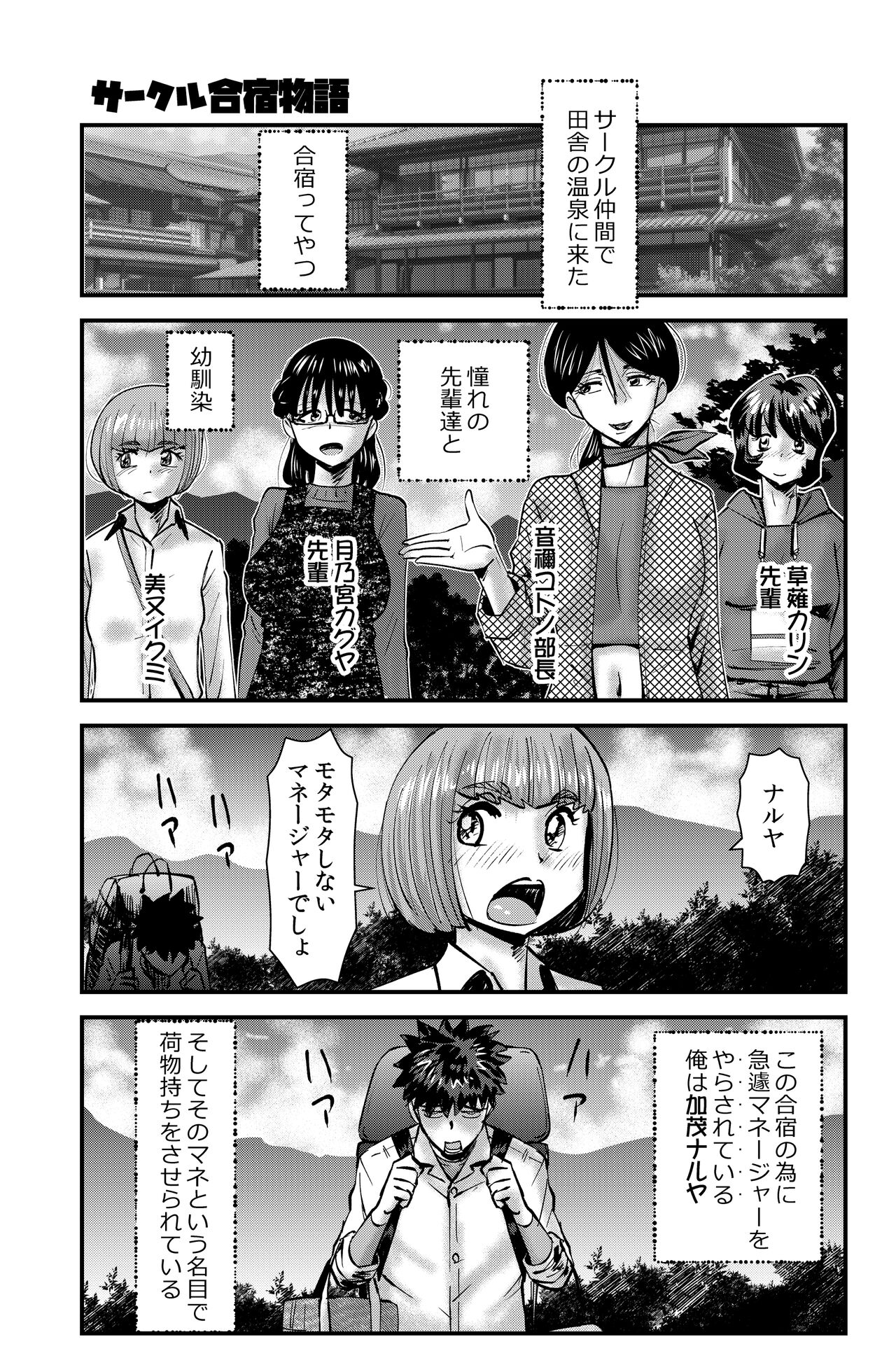 Circle Gasshuku Monogatari page 1 full
