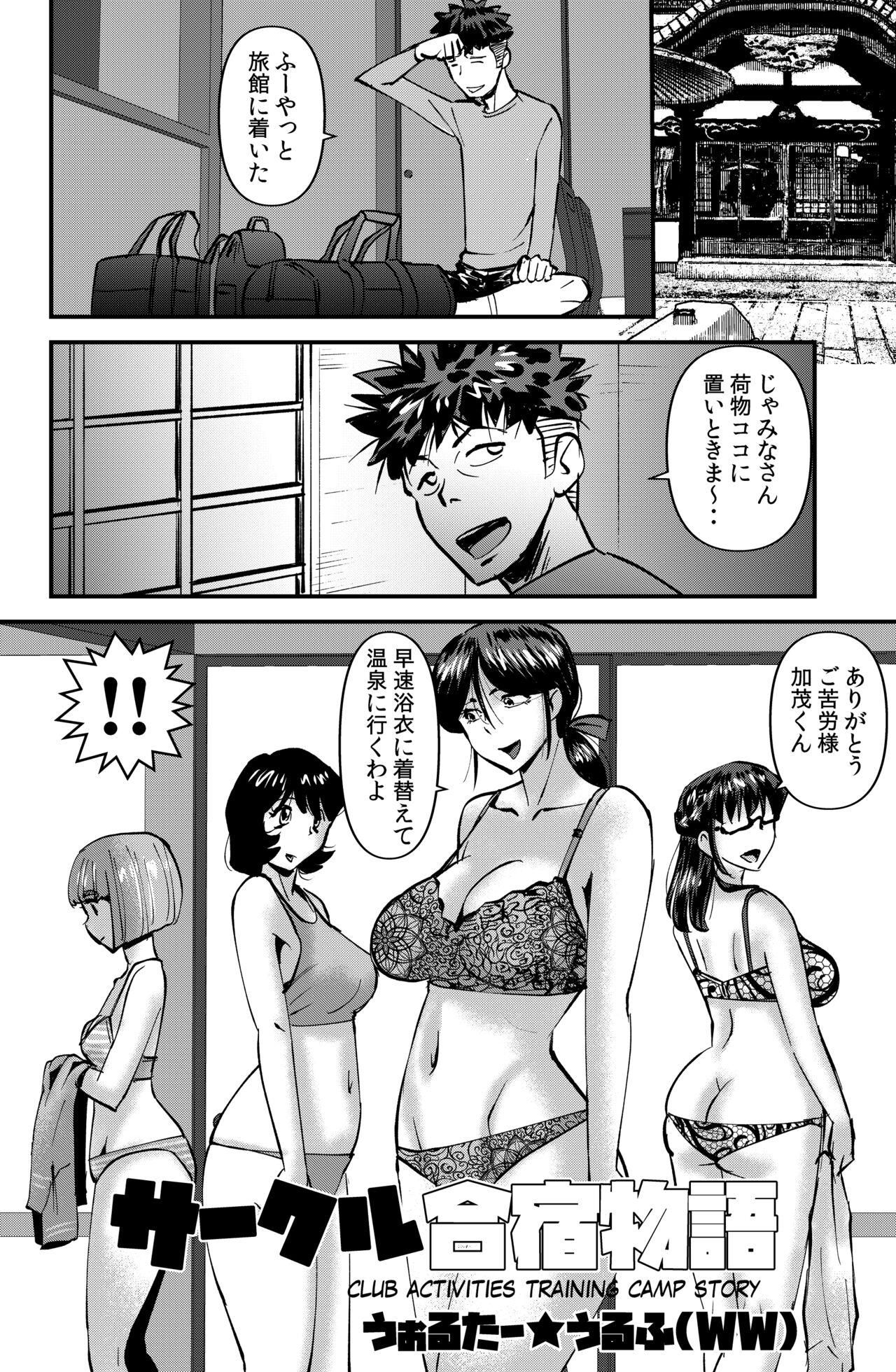 Circle Gasshuku Monogatari page 2 full