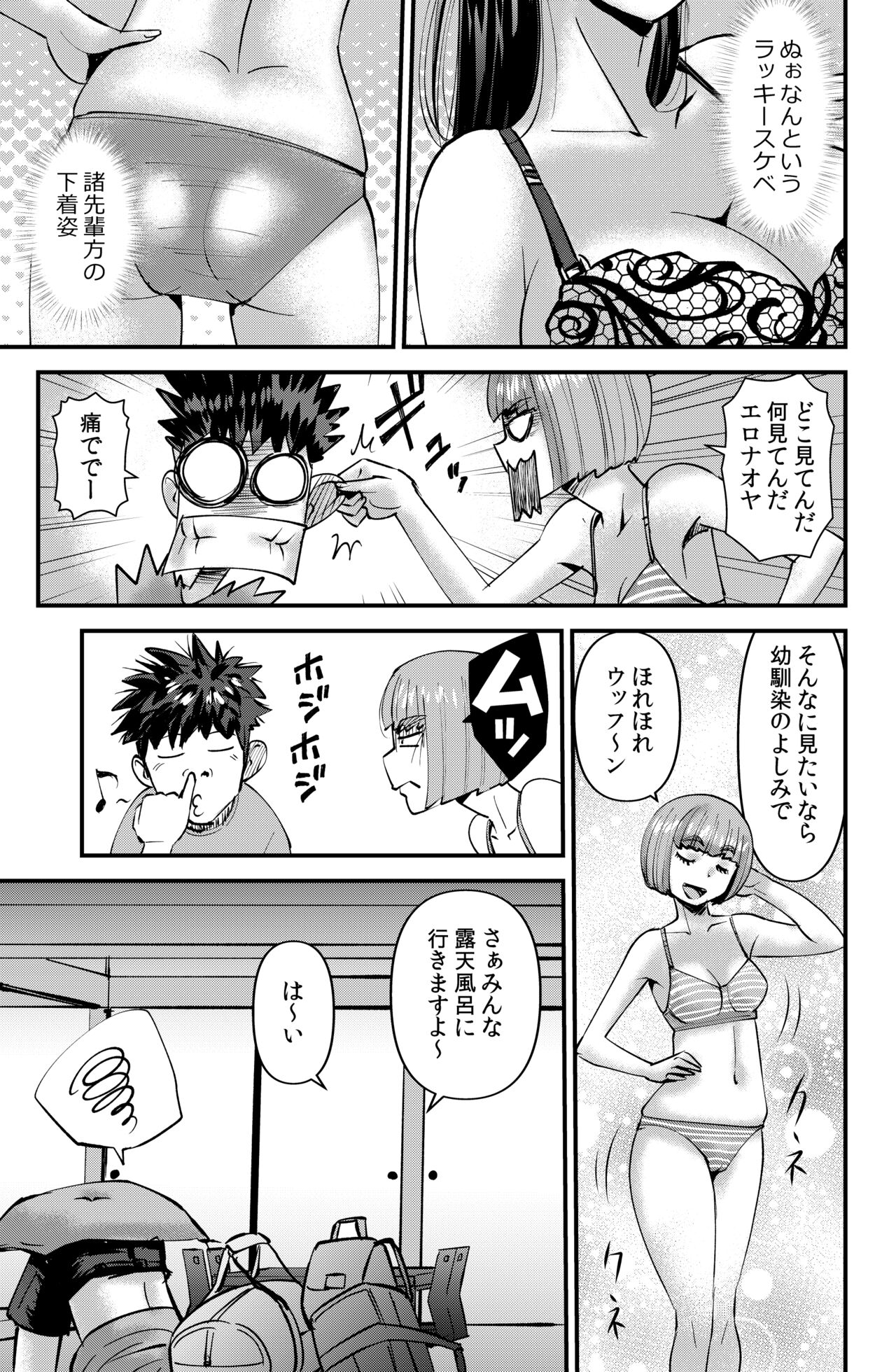 Circle Gasshuku Monogatari page 3 full