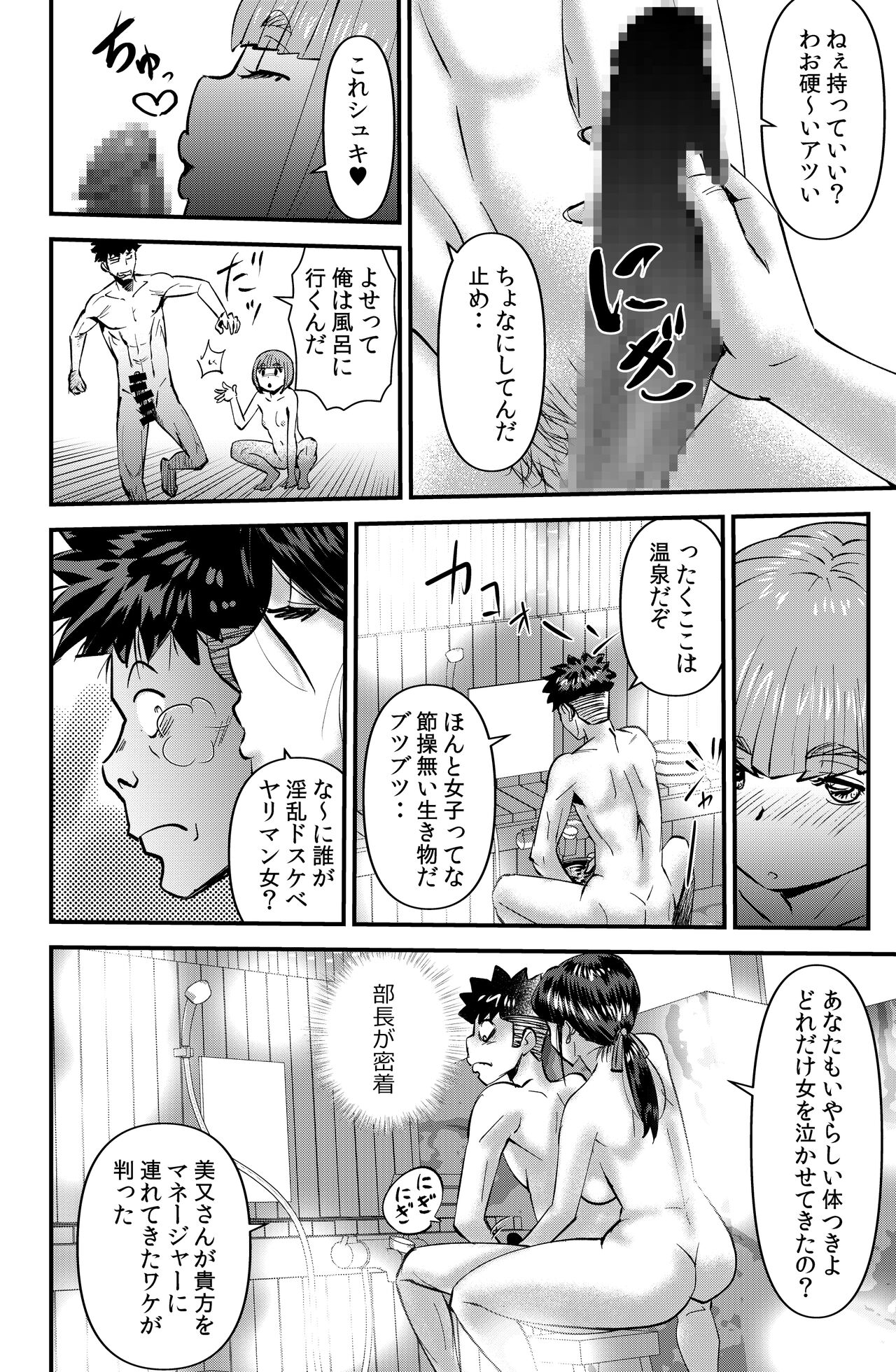Circle Gasshuku Monogatari page 8 full
