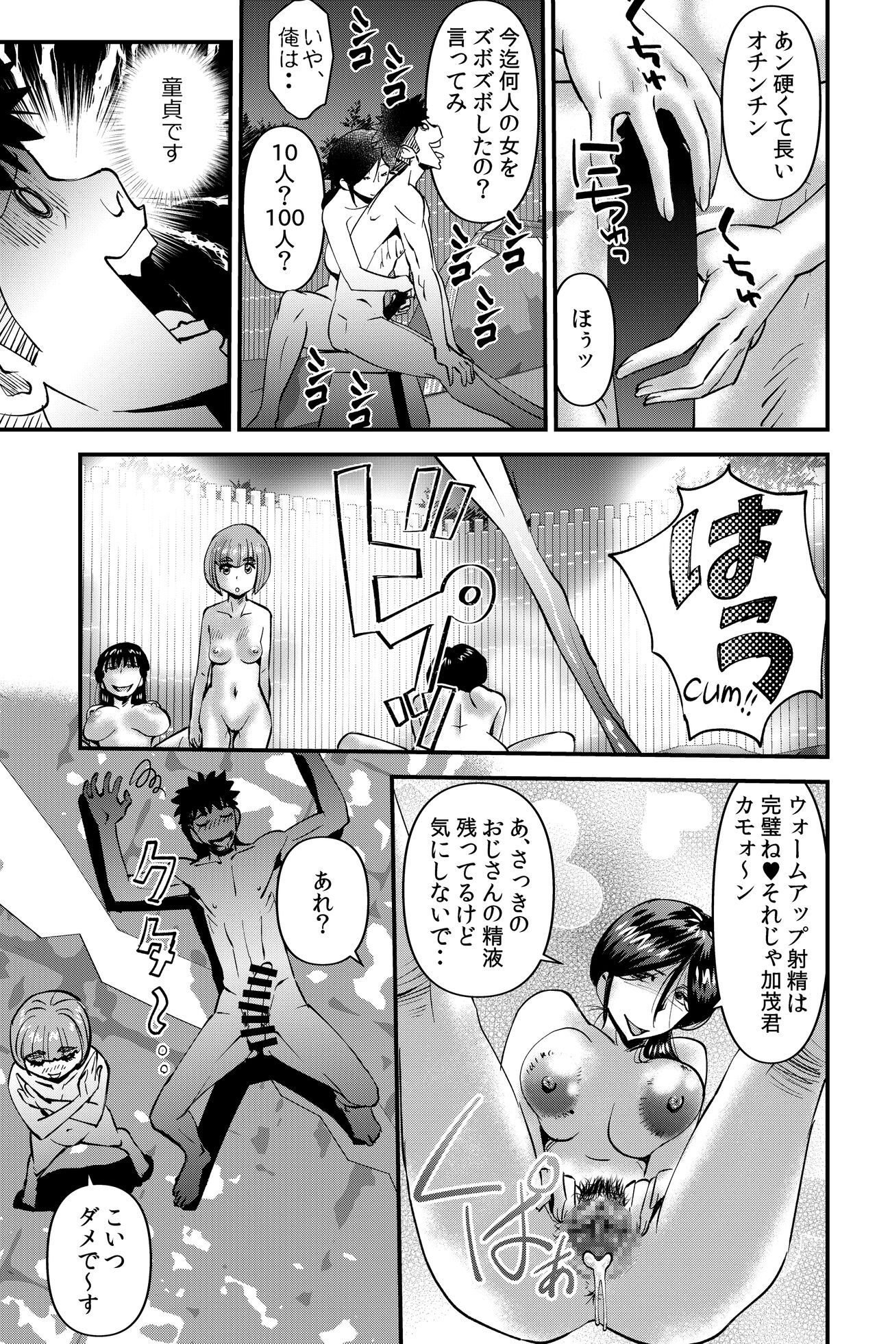 Circle Gasshuku Monogatari page 9 full