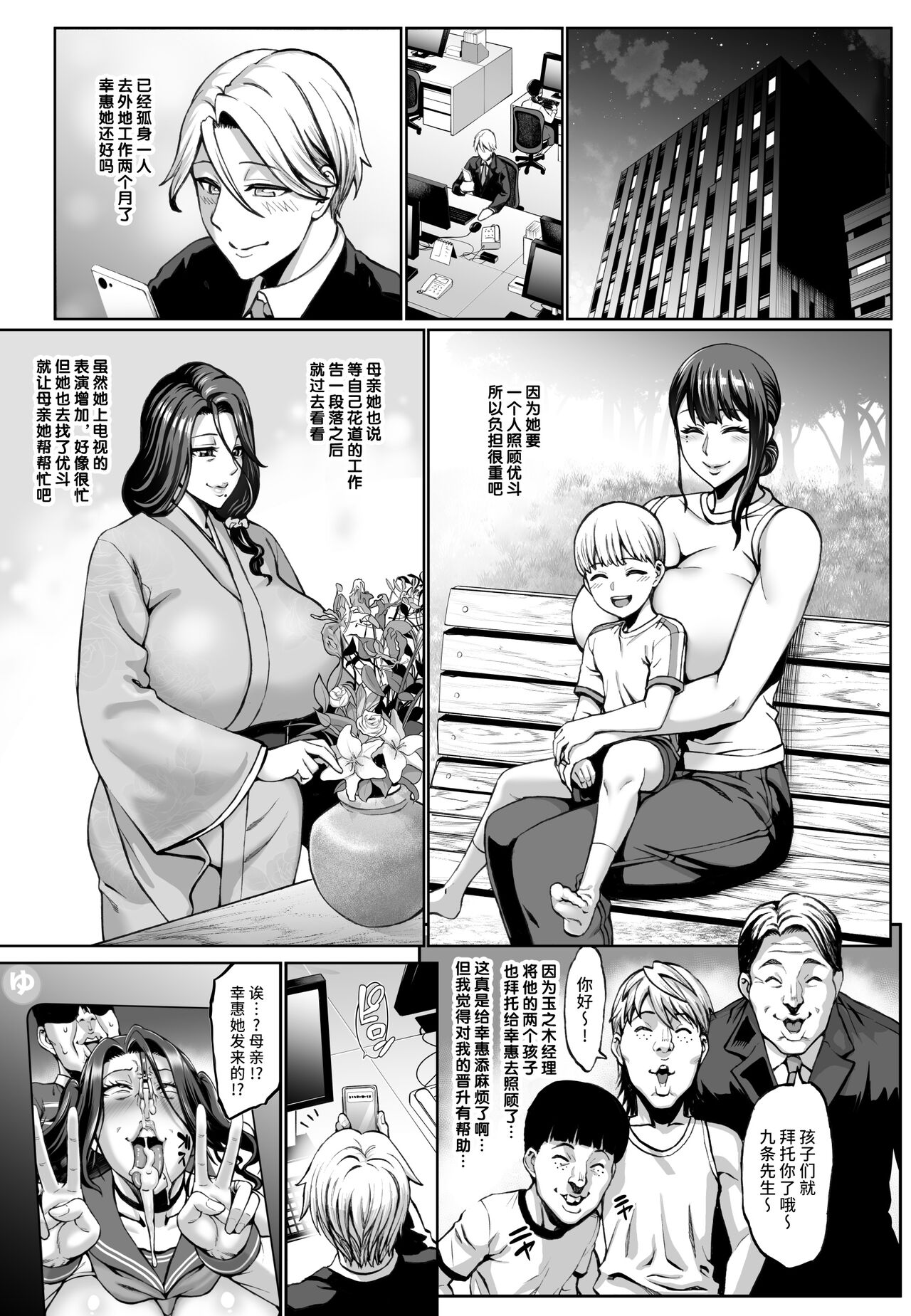 Omae no Kaa-chan Ikutoki no Kao Sugee Busu da zo w 3 + Omake page 2 full