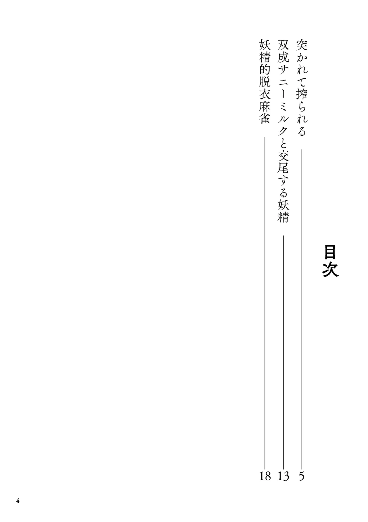 Tsukarete Shiborareru page 4 full