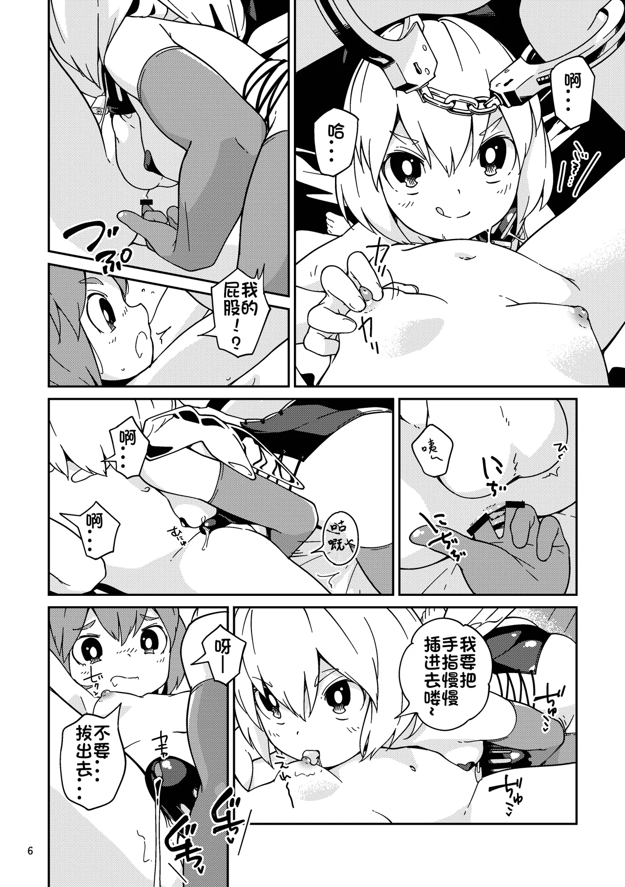 Tsukarete Shiborareru page 6 full