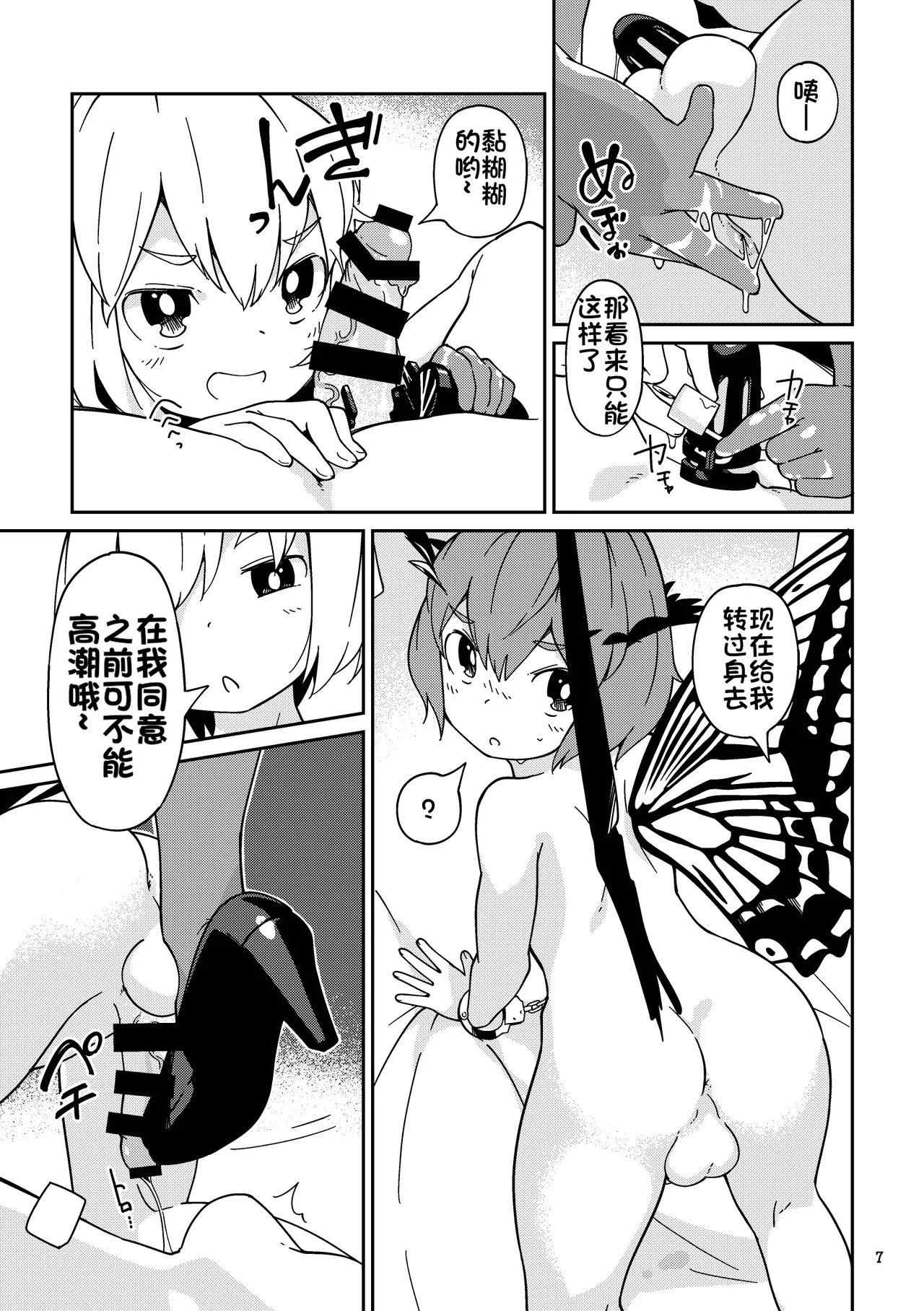 Tsukarete Shiborareru page 7 full