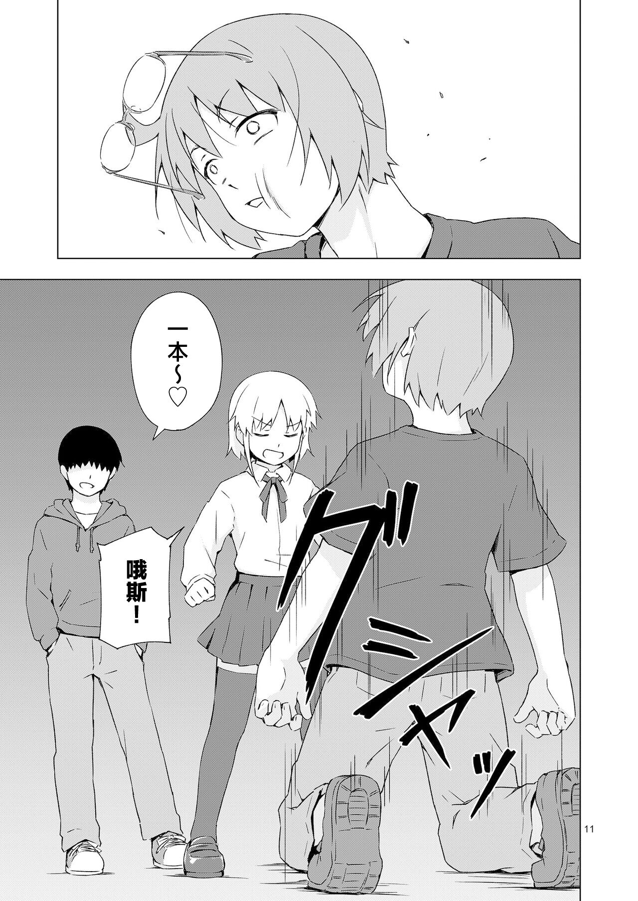 GA-KOU-DEN page 10 full