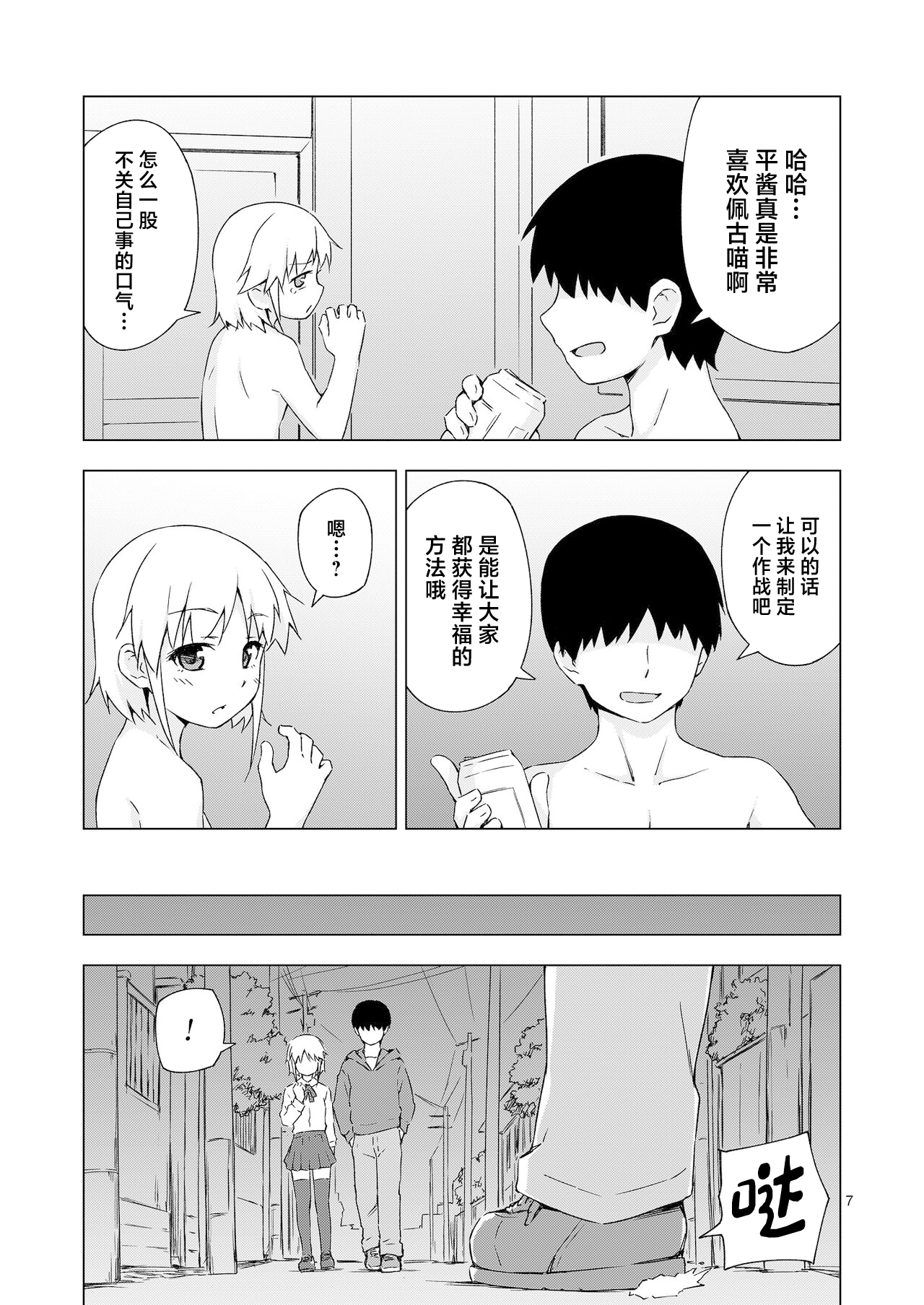 GA-KOU-DEN page 6 full