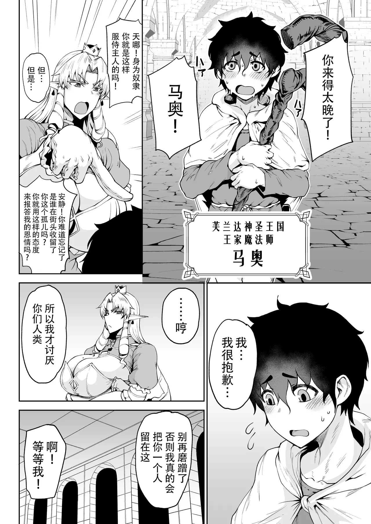 Ouken Sandatsu ~Ochinpo Ippon de Oukoku Houkai Oukyuu wa Chinpo no Yuenchi~ page 3 full