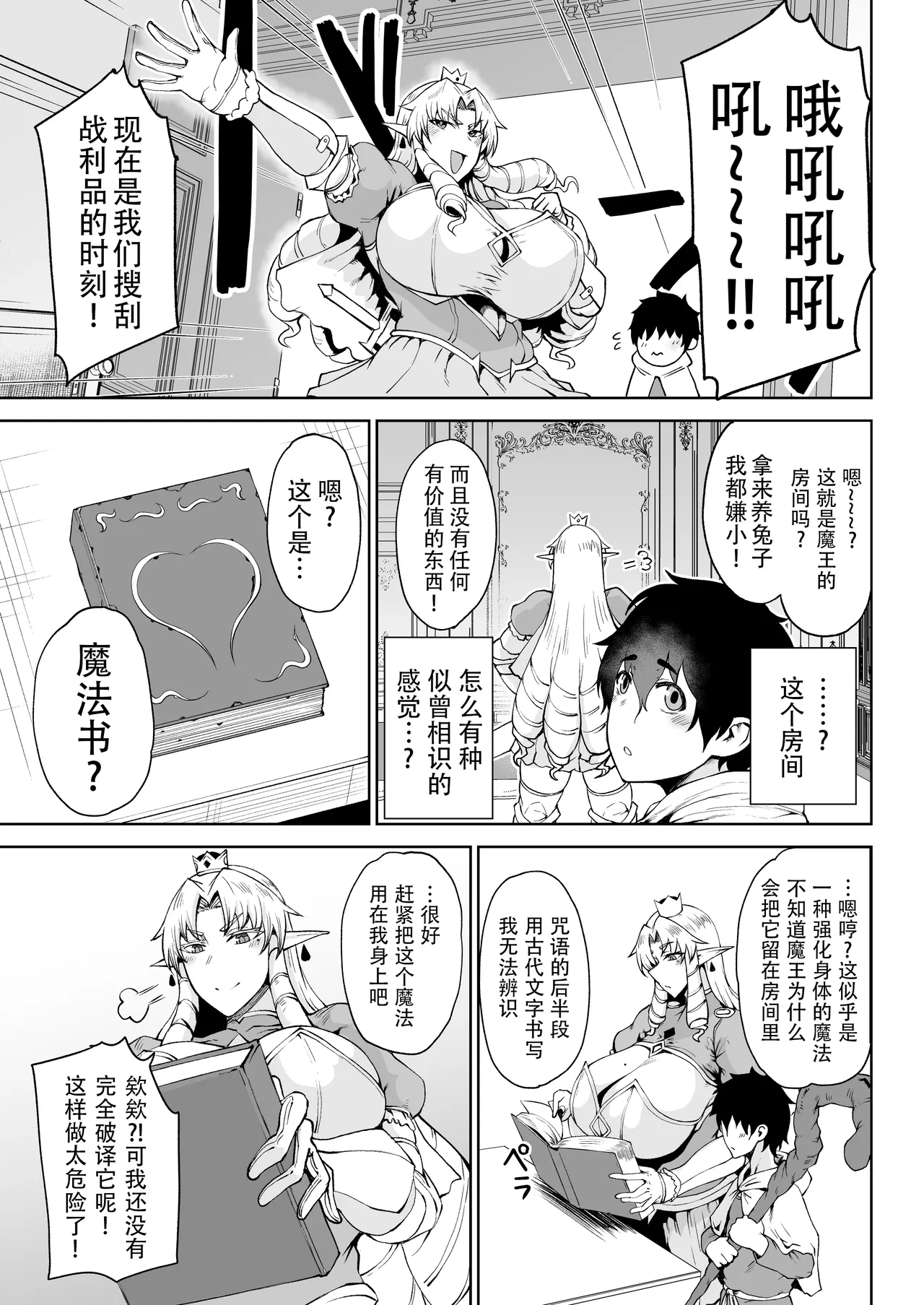 Ouken Sandatsu ~Ochinpo Ippon de Oukoku Houkai Oukyuu wa Chinpo no Yuenchi~ page 4 full