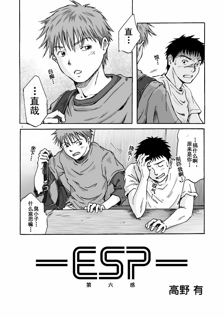 ESP 第六感 page 3 full