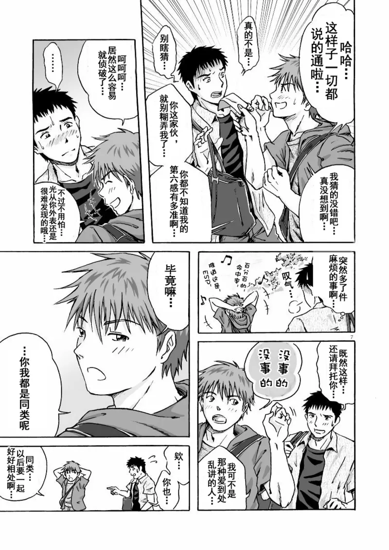 ESP 第六感 page 8 full