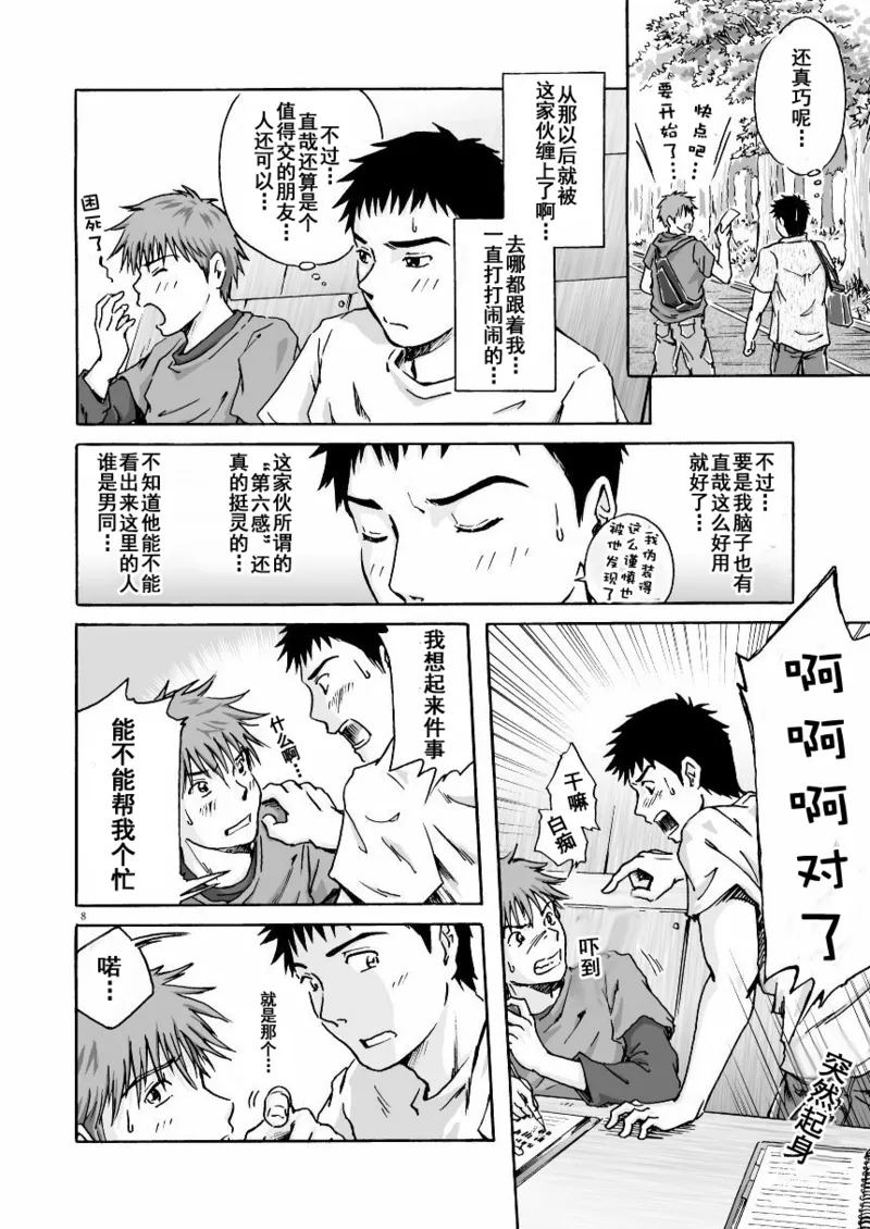 ESP 第六感 page 9 full