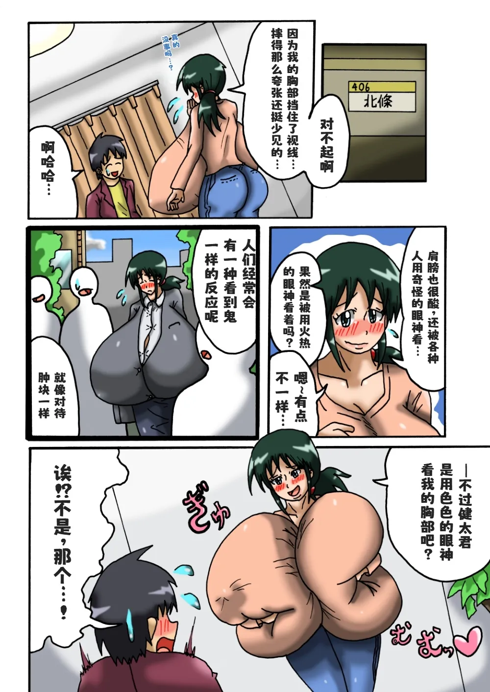 My Neighbor Yutaka-san page 10 full