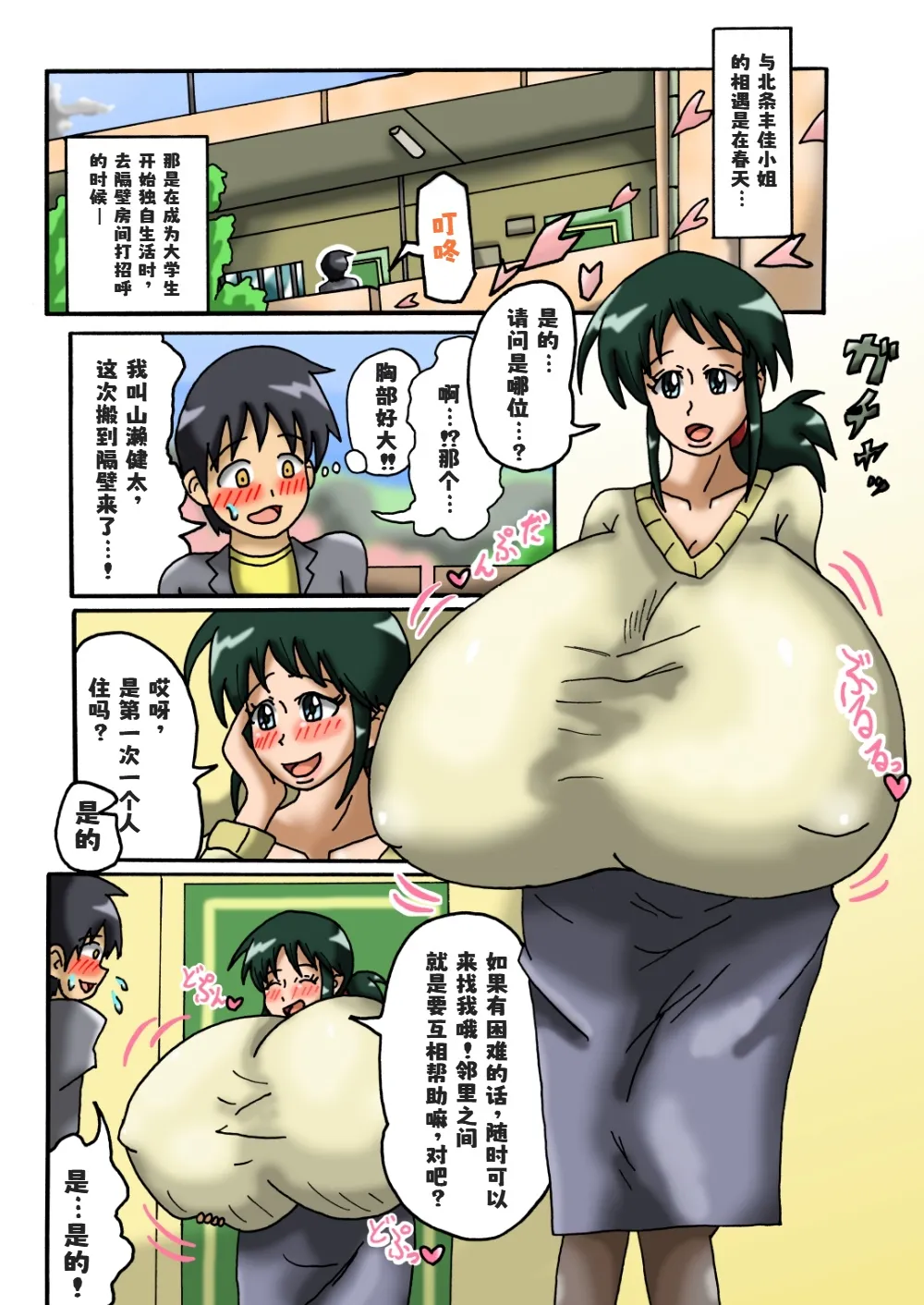 My Neighbor Yutaka-san page 7 full