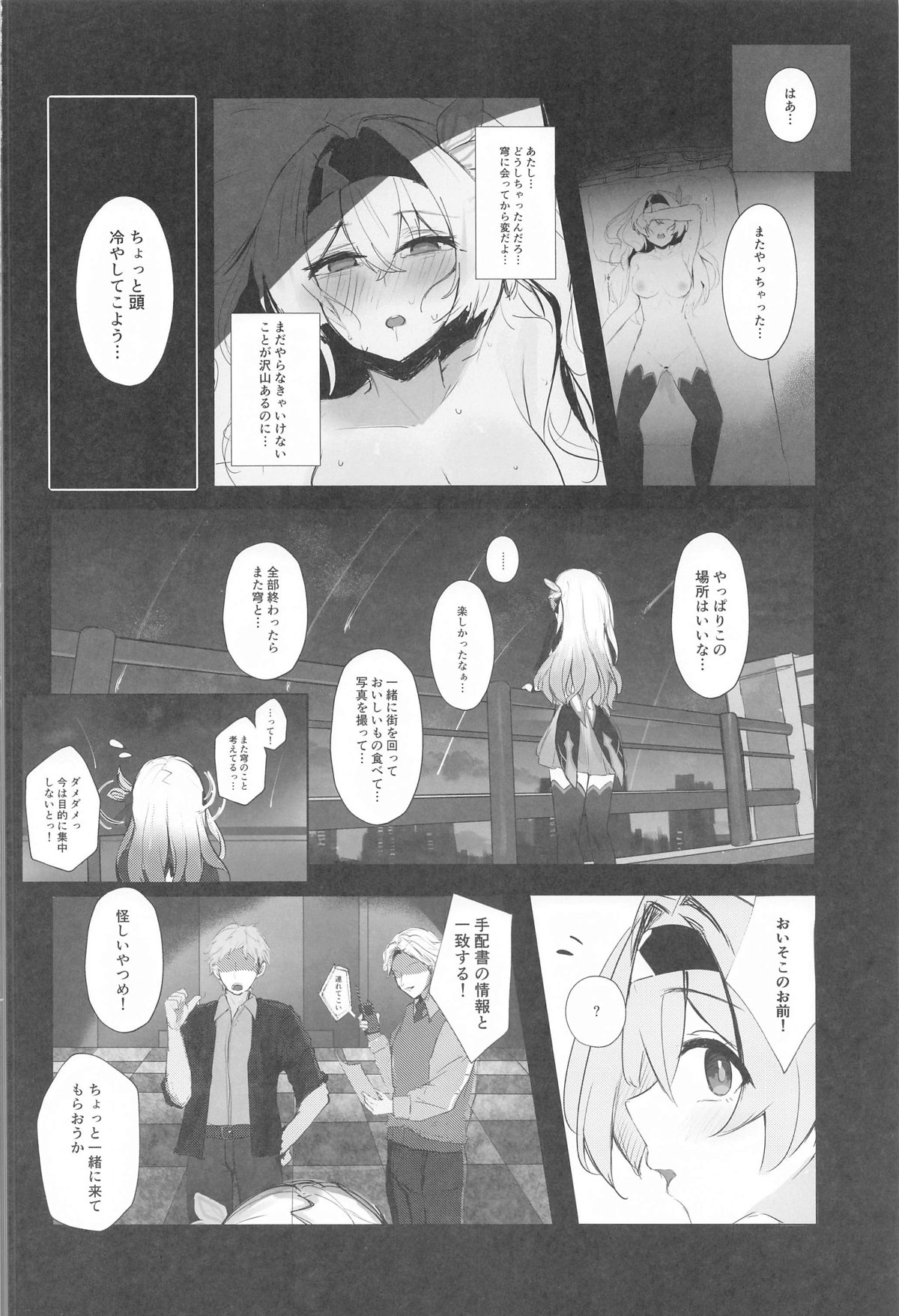 密航者尋問記録 page 3 full