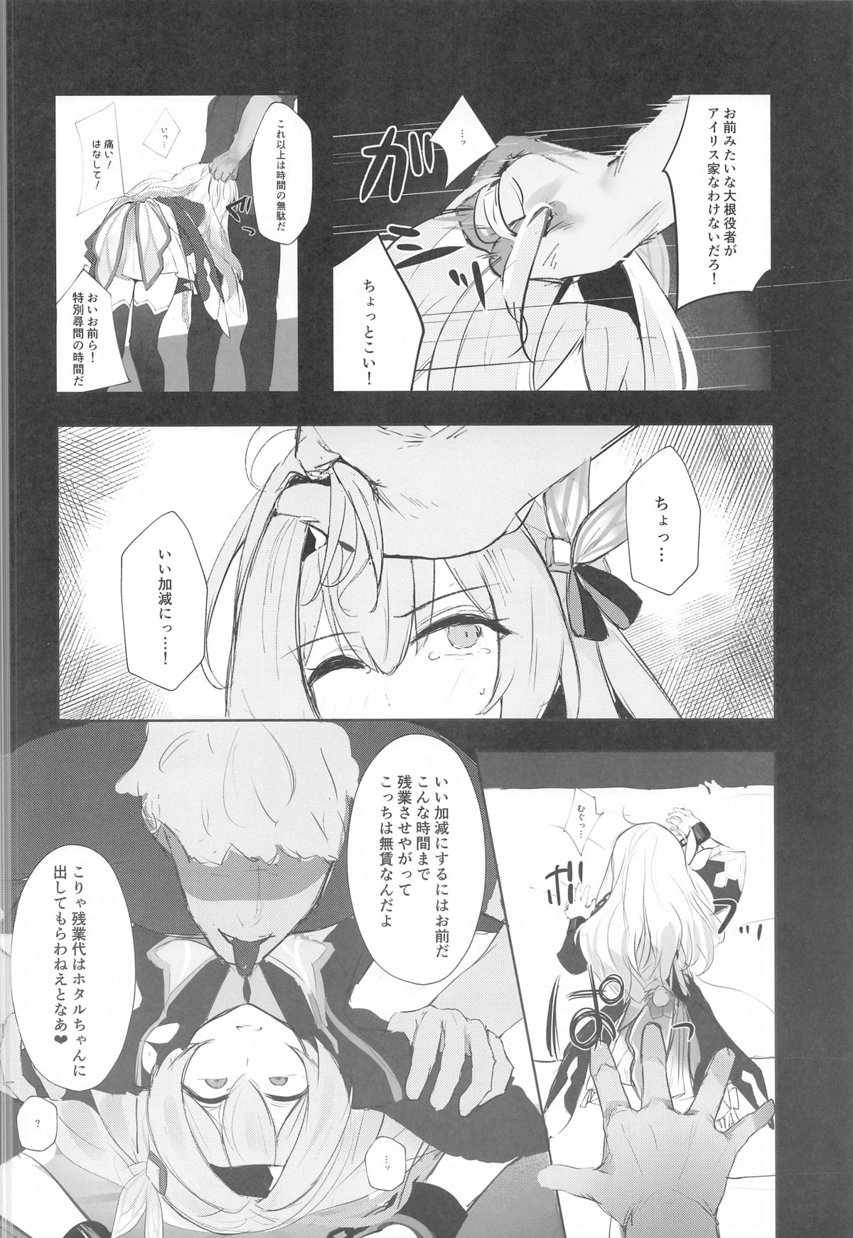 密航者尋問記録 page 5 full