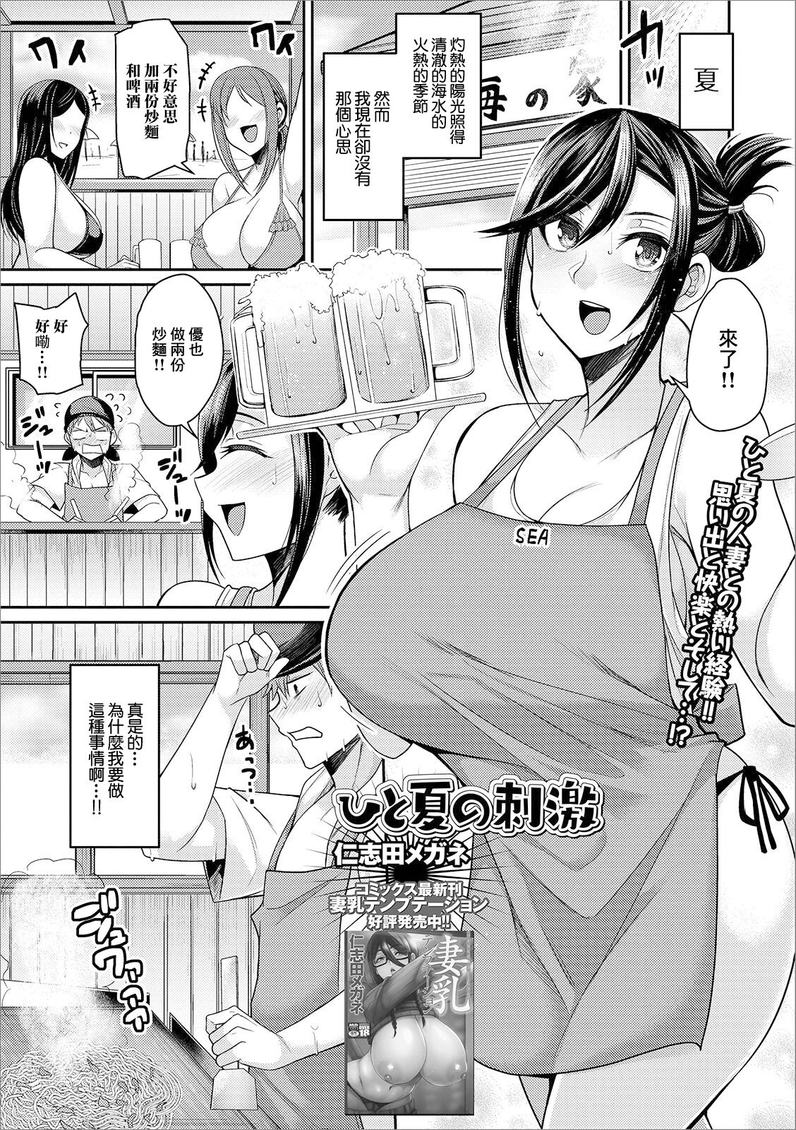 Hitonatsu no Shigeki page 1 full