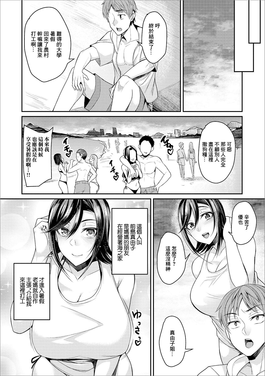 Hitonatsu no Shigeki page 2 full