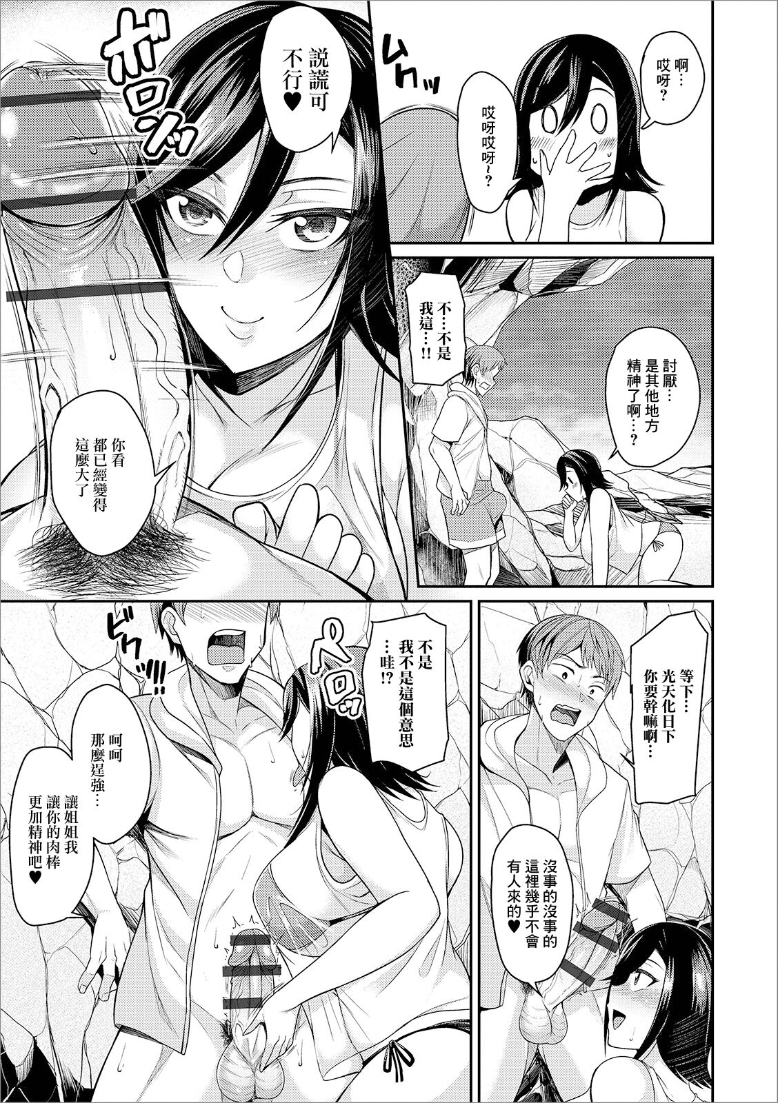 Hitonatsu no Shigeki page 5 full