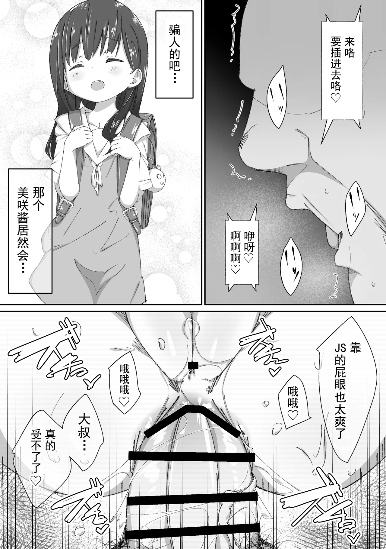 Akogare no Anoko to Oshiri no Ana de Ecchi Suru Oji-san-tachi no Hanashi page 6 full