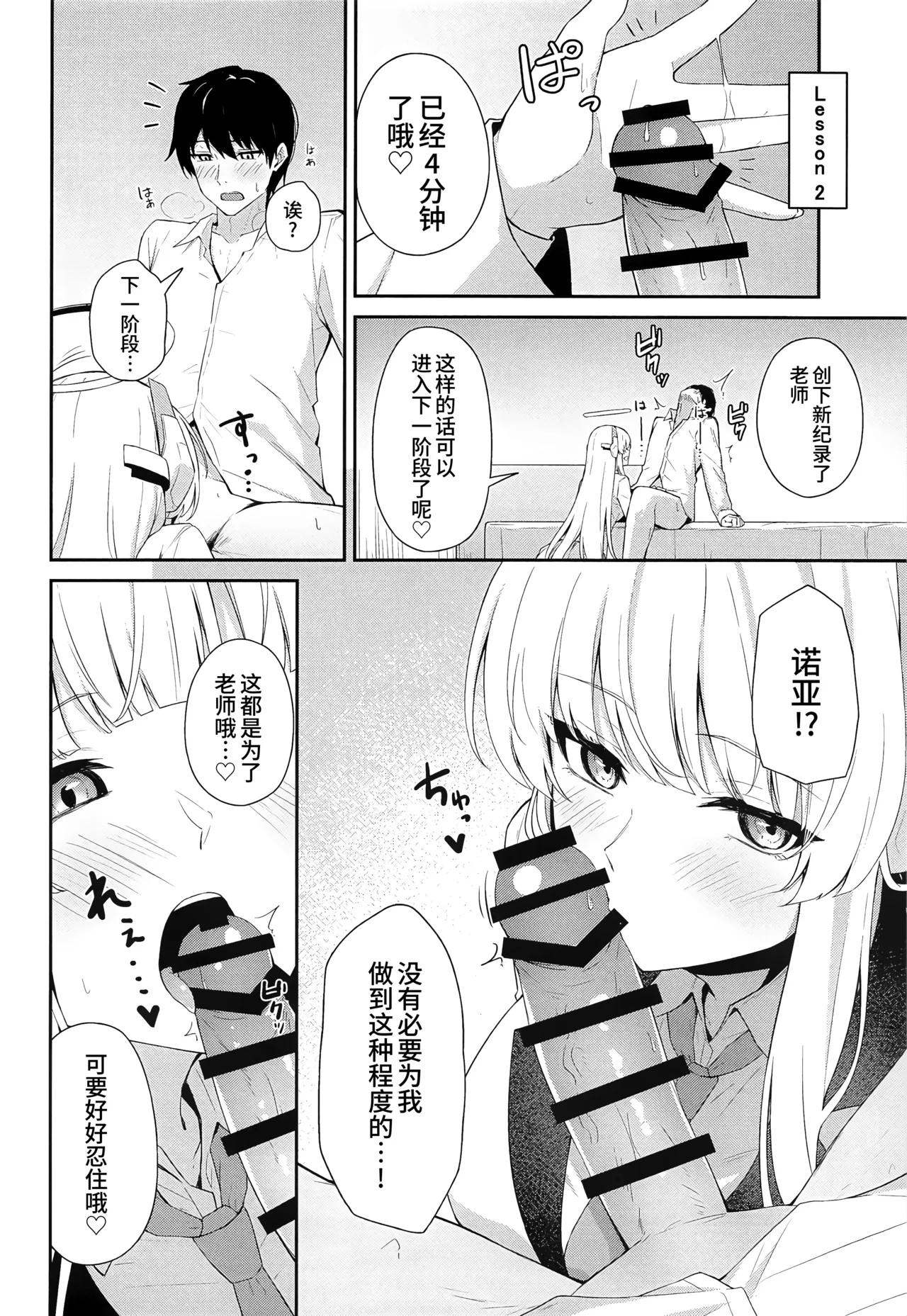 Ushio Noa no Sourou Kaizen Kiroku | 生盐诺亚的早泄改善记录 page 10 full
