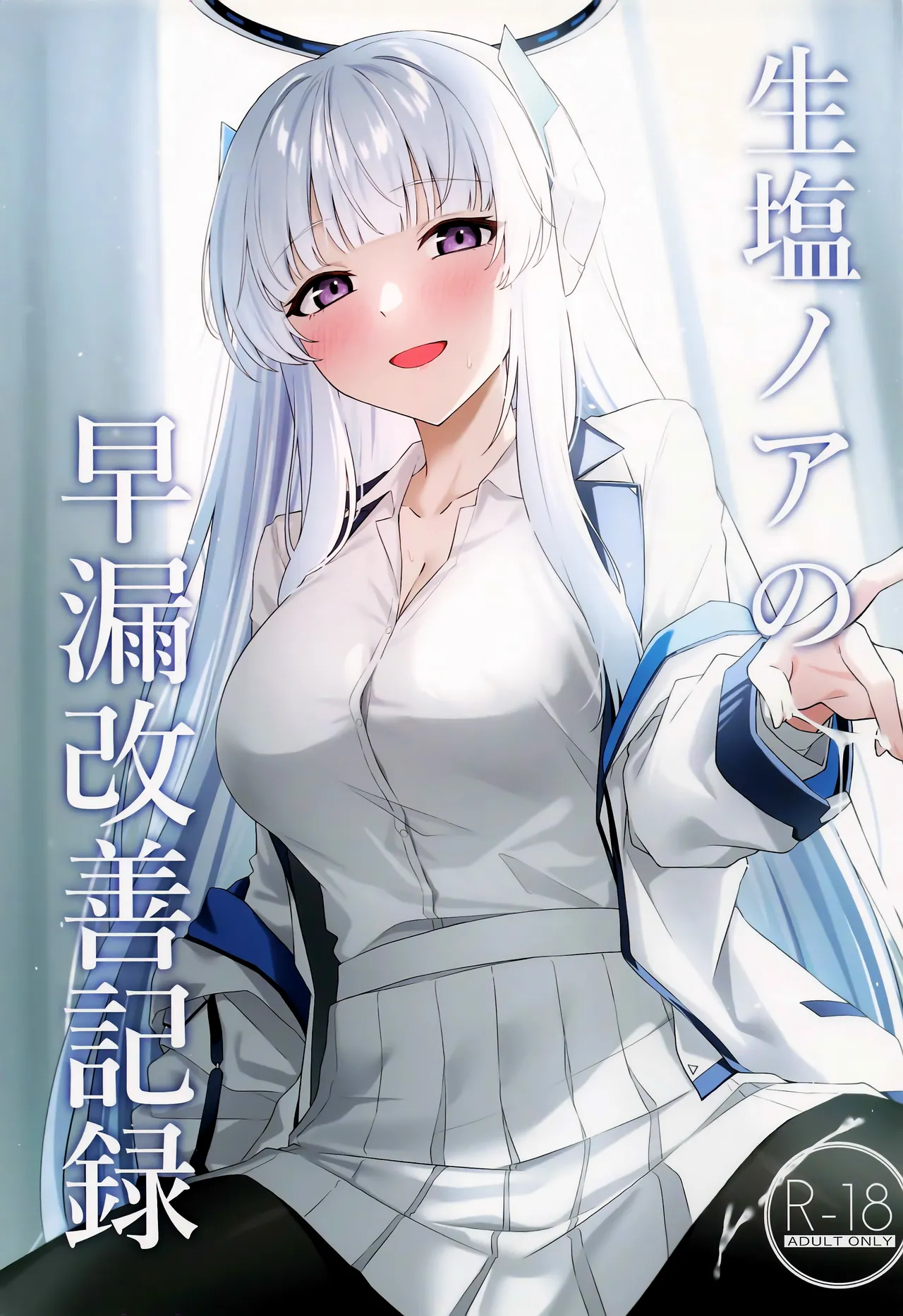 Ushio Noa no Sourou Kaizen Kiroku | 生盐诺亚的早泄改善记录 page 2 full