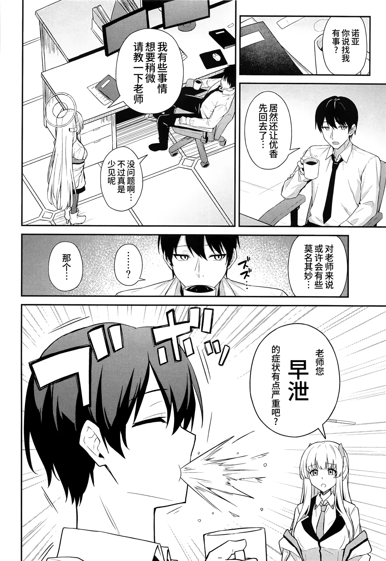 Ushio Noa no Sourou Kaizen Kiroku | 生盐诺亚的早泄改善记录 page 4 full