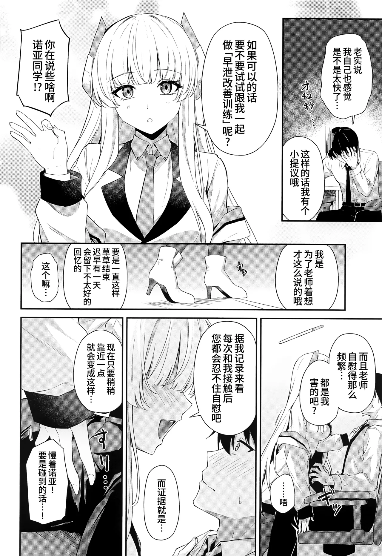 Ushio Noa no Sourou Kaizen Kiroku | 生盐诺亚的早泄改善记录 page 6 full