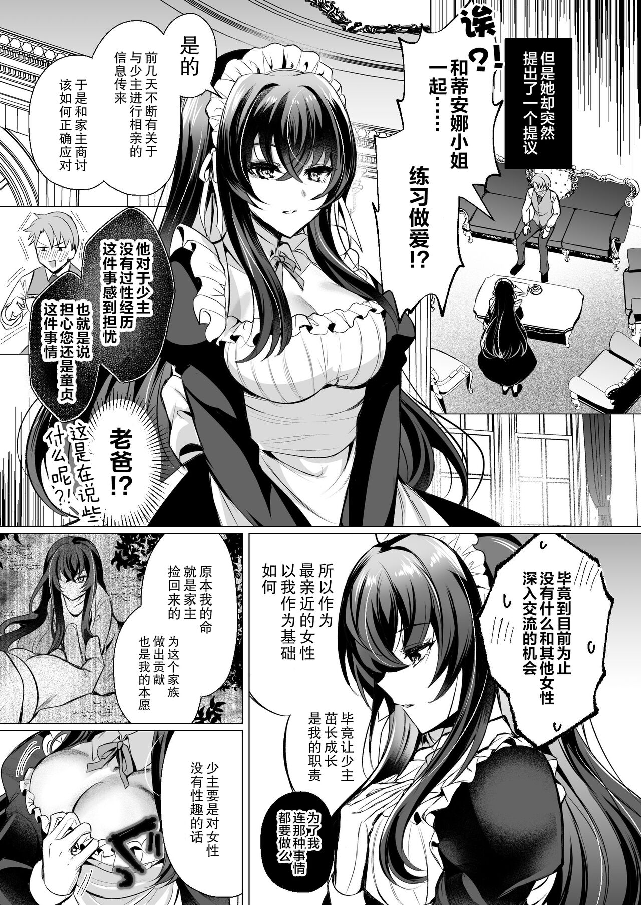 Chiisana  Koro kara Zutto Issho no Maid to Mugen ni    Kozukuri Renshuu Ecchi page 5 full