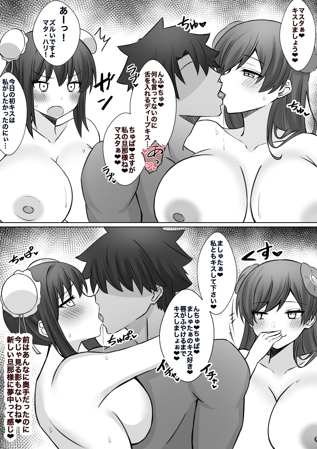 Hitomae de Ketsu o Wakai Osu ni Momareru Hitozuma Mata Hari & Liang-chan page 4 full