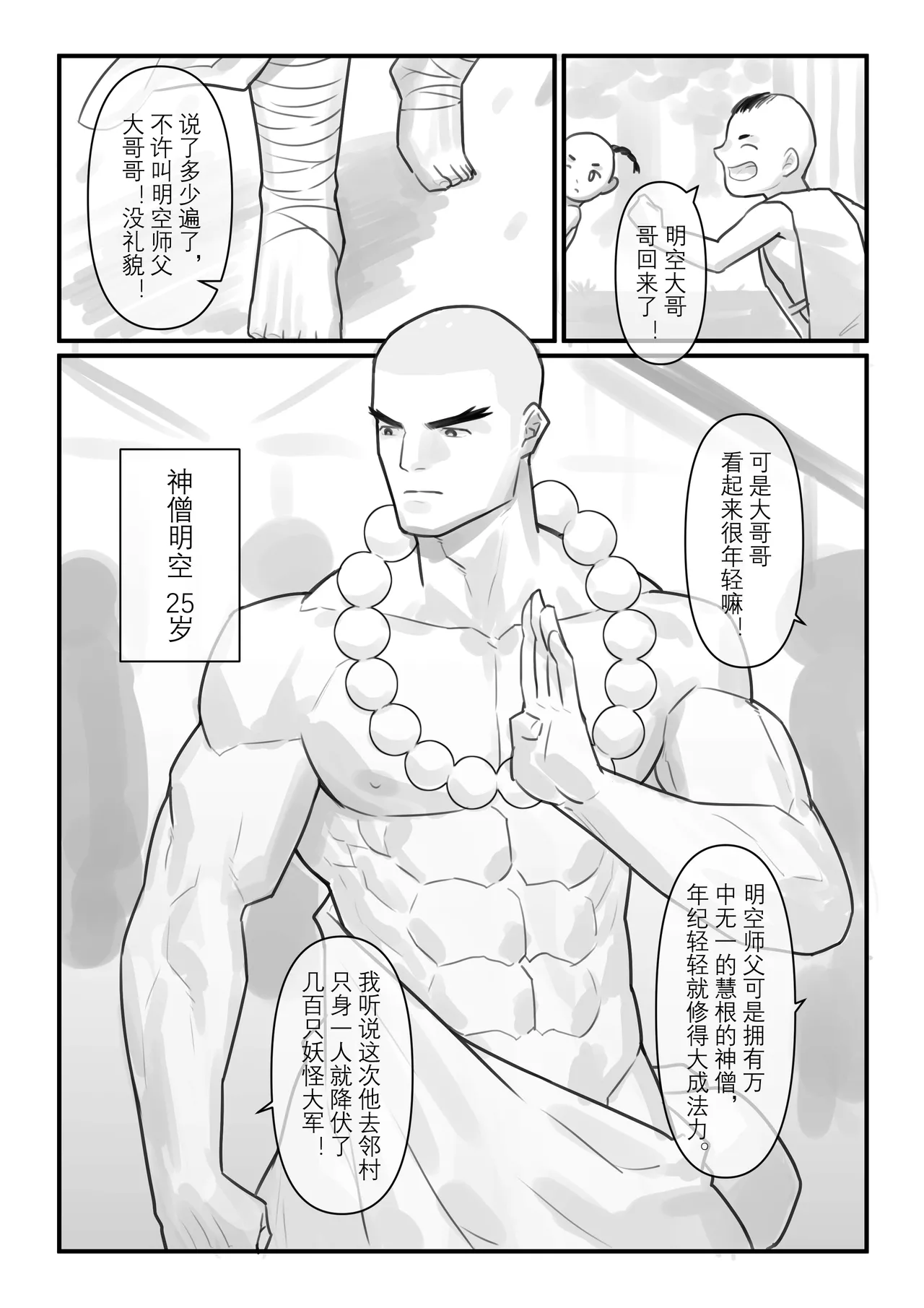 神僧的堕落 page 2 full