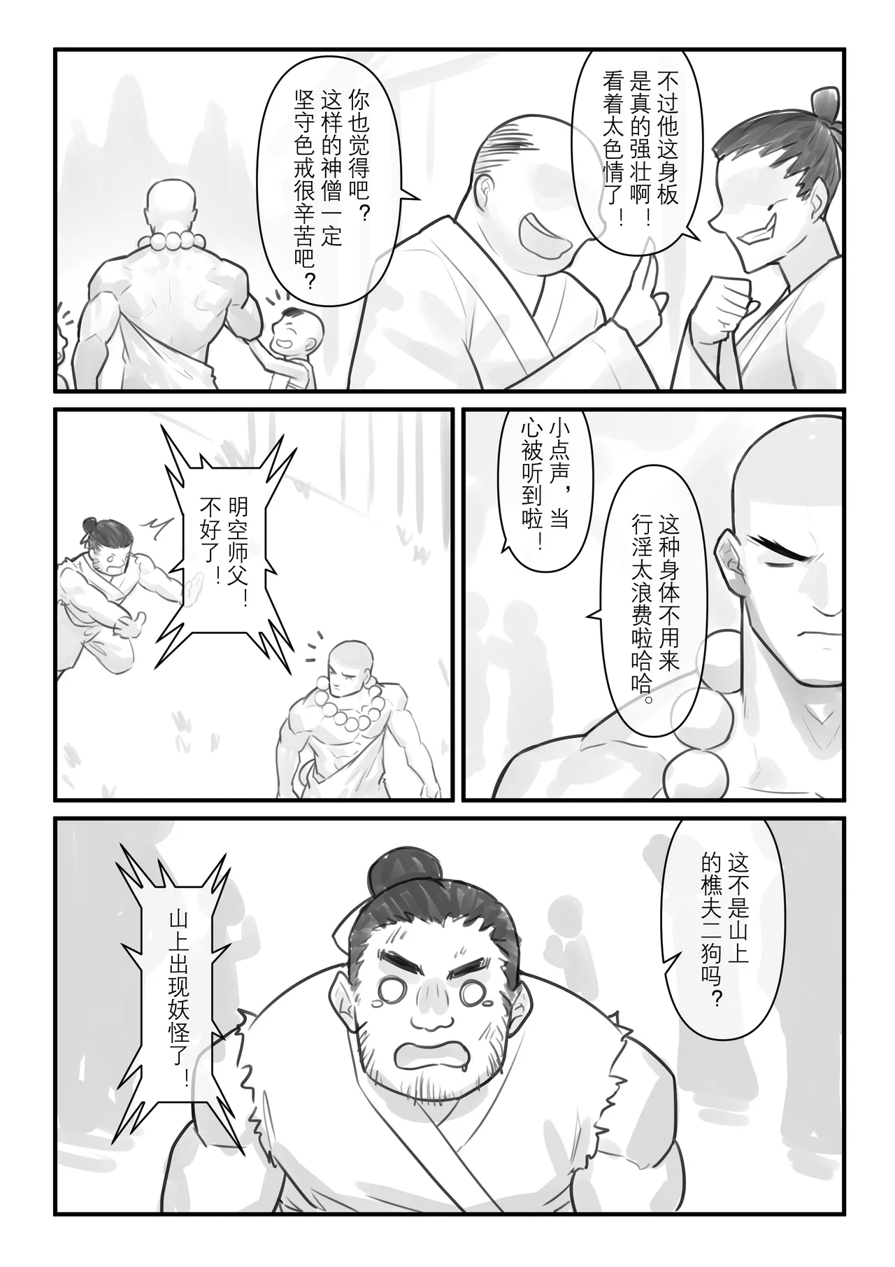 神僧的堕落 page 3 full