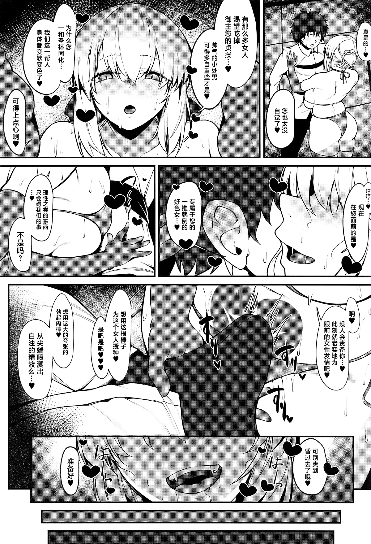 Master Senzoku Dosukebe Oppai Seishori Servant page 10 full