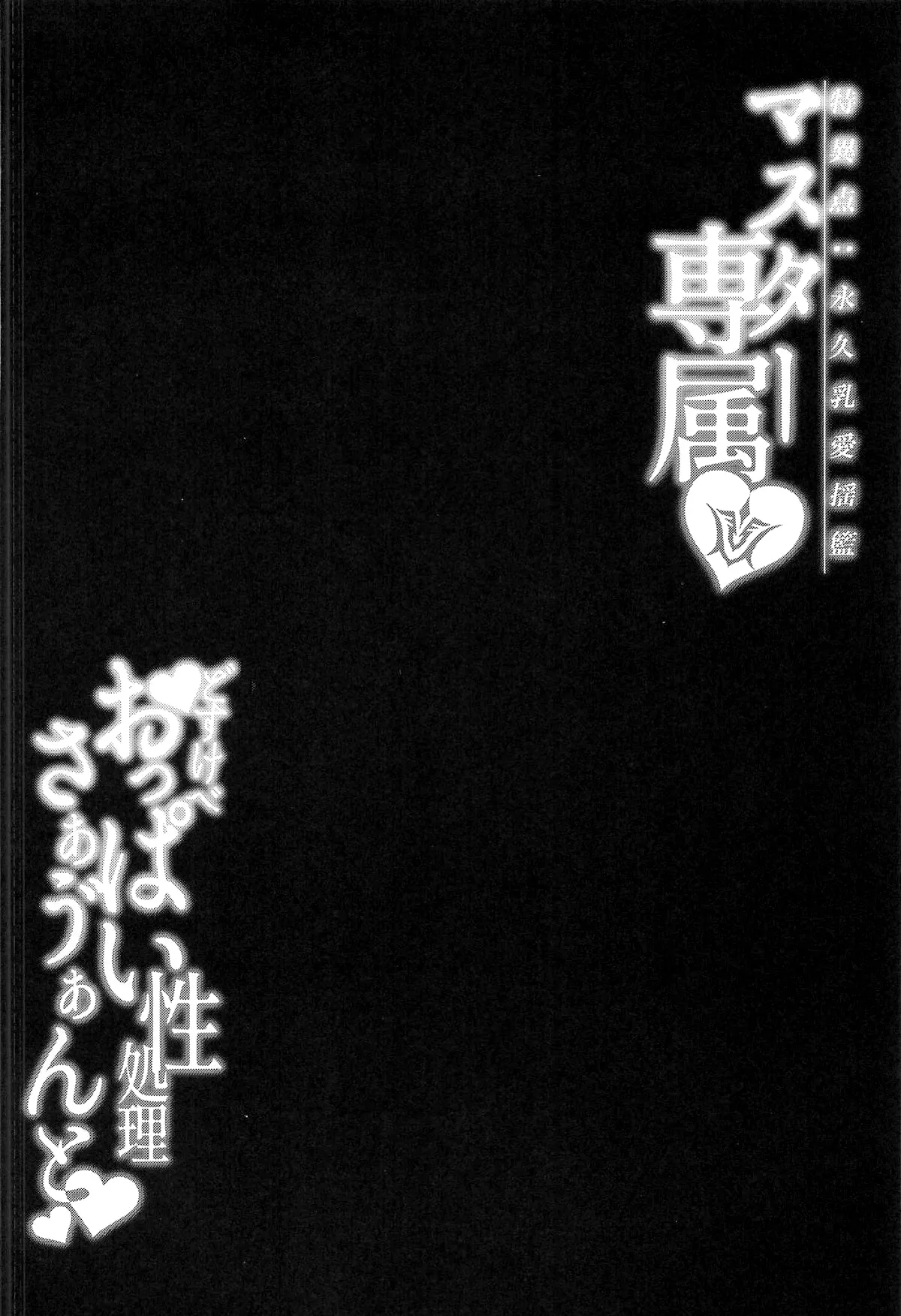 Master Senzoku Dosukebe Oppai Seishori Servant page 3 full