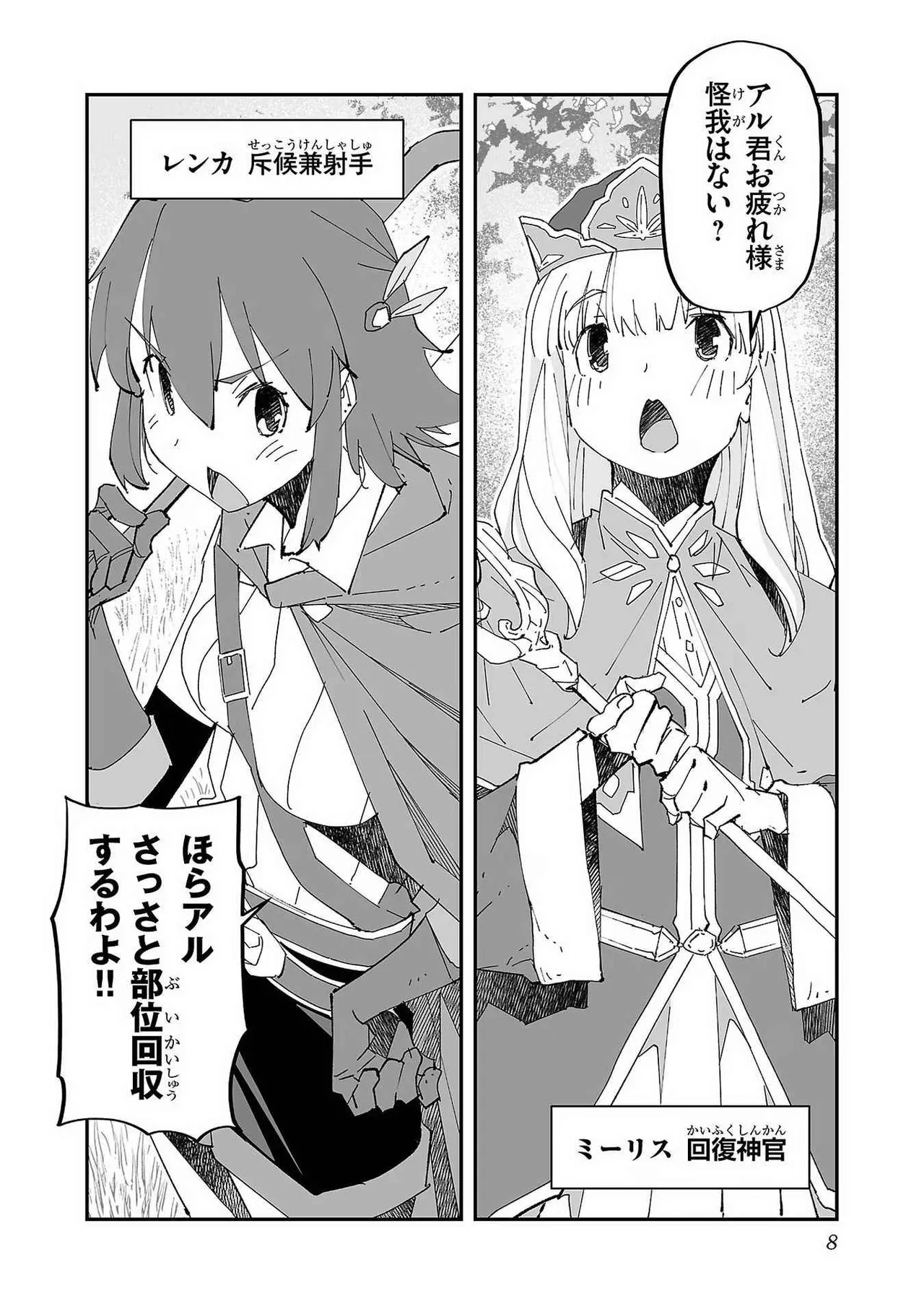 Netori Mahoutsukai no Bouken Volume 1 page 10 full