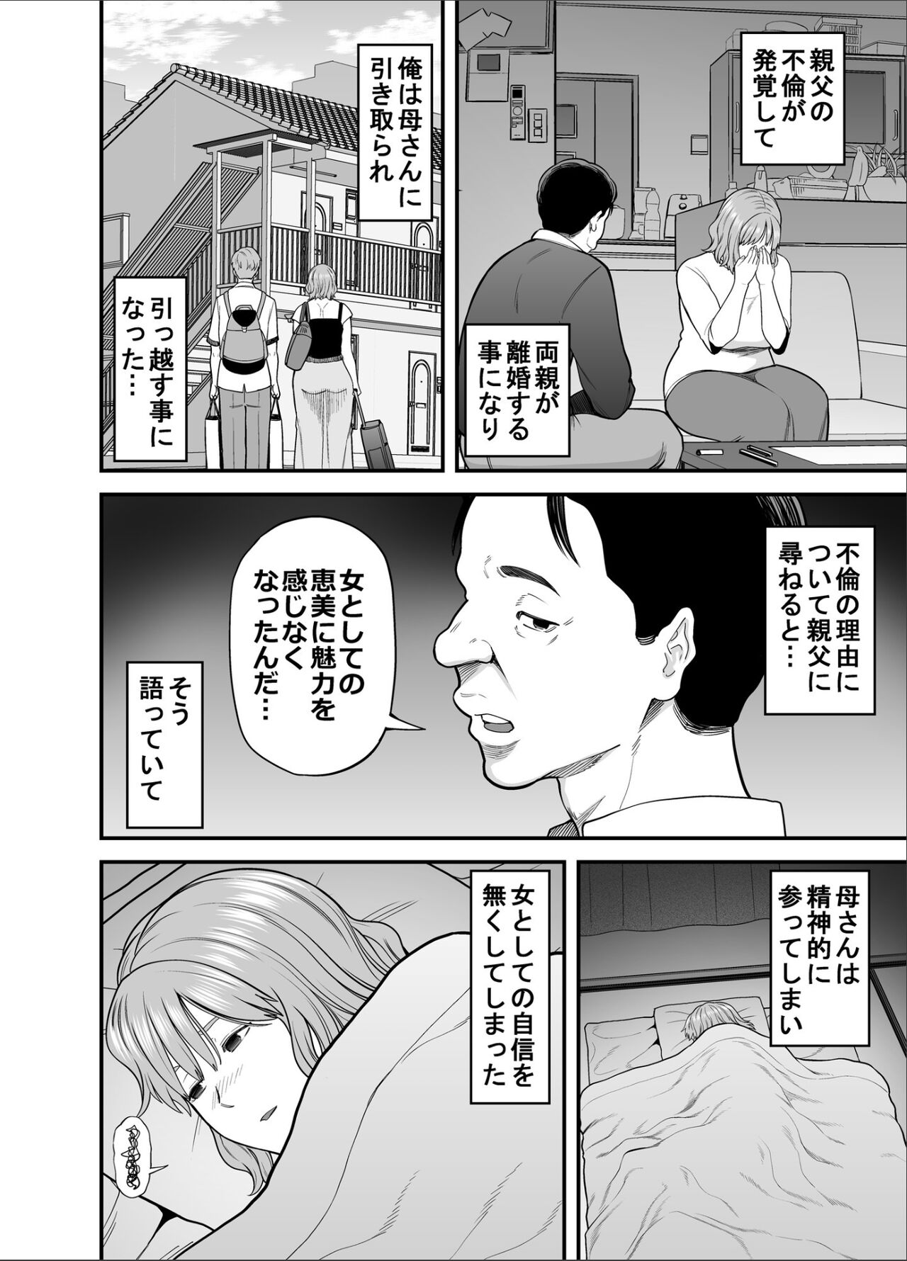 もう俺だけの女じゃない母さん page 5 full