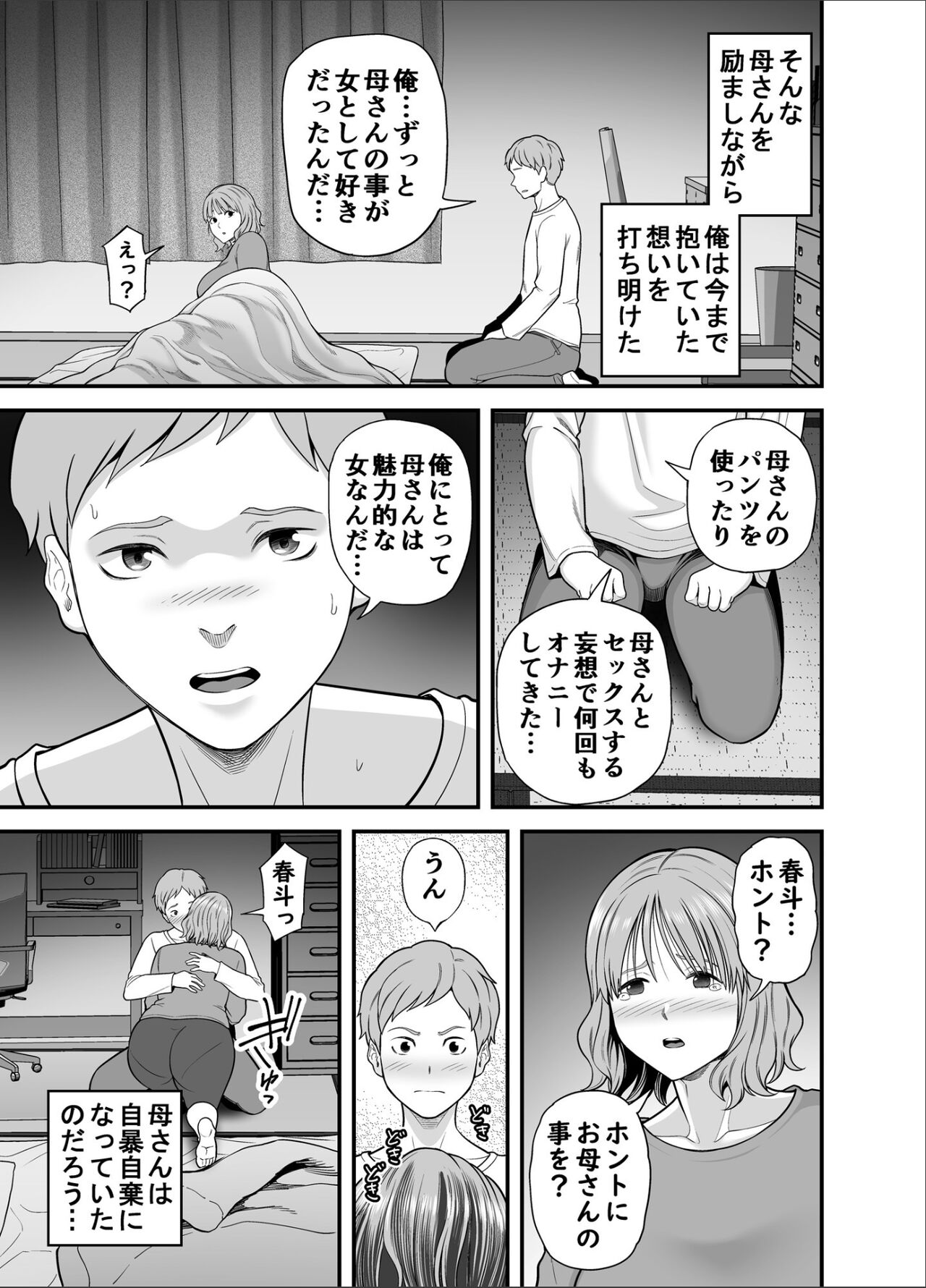 もう俺だけの女じゃない母さん page 6 full