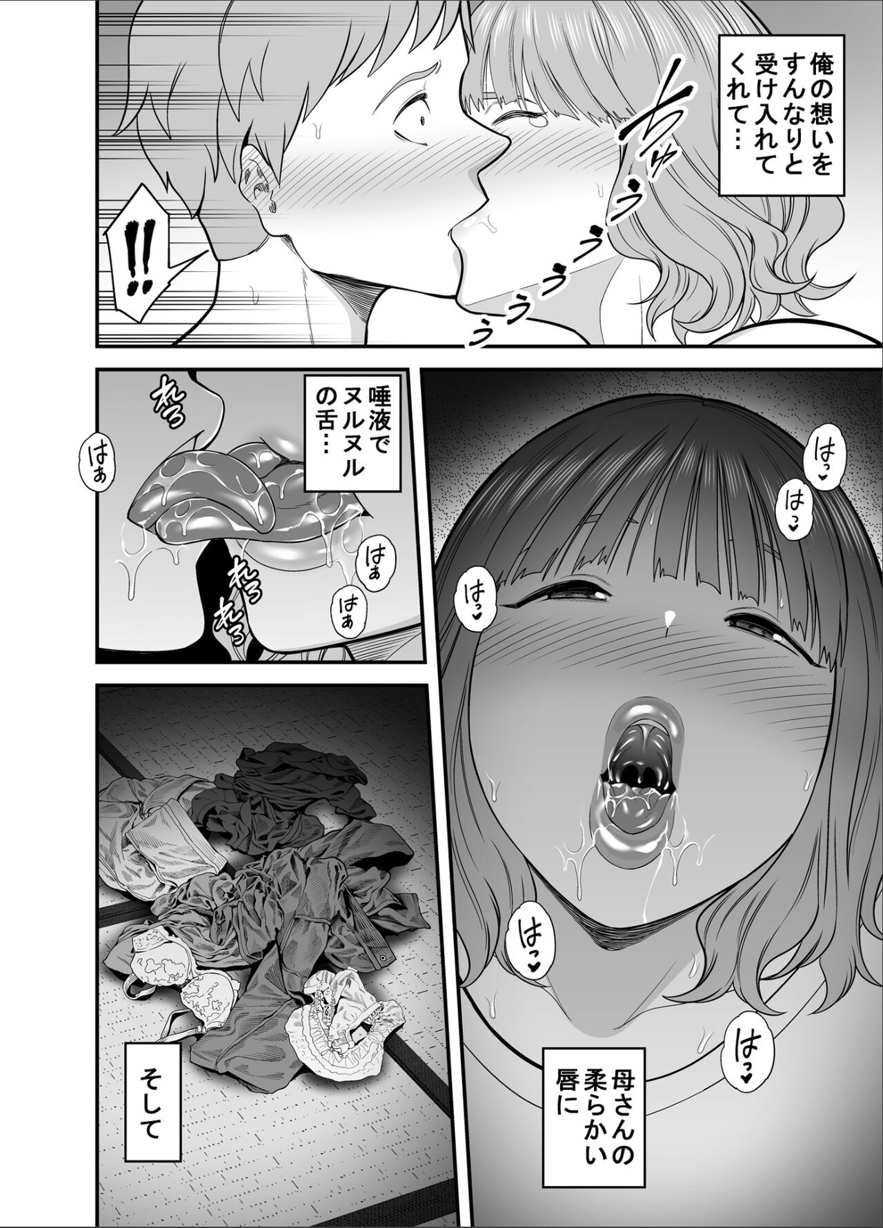 もう俺だけの女じゃない母さん page 7 full