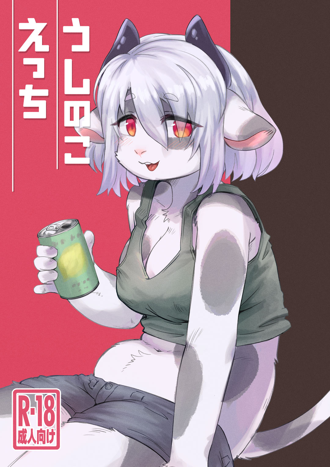 好色牛牛艾丽酱 page 1 full