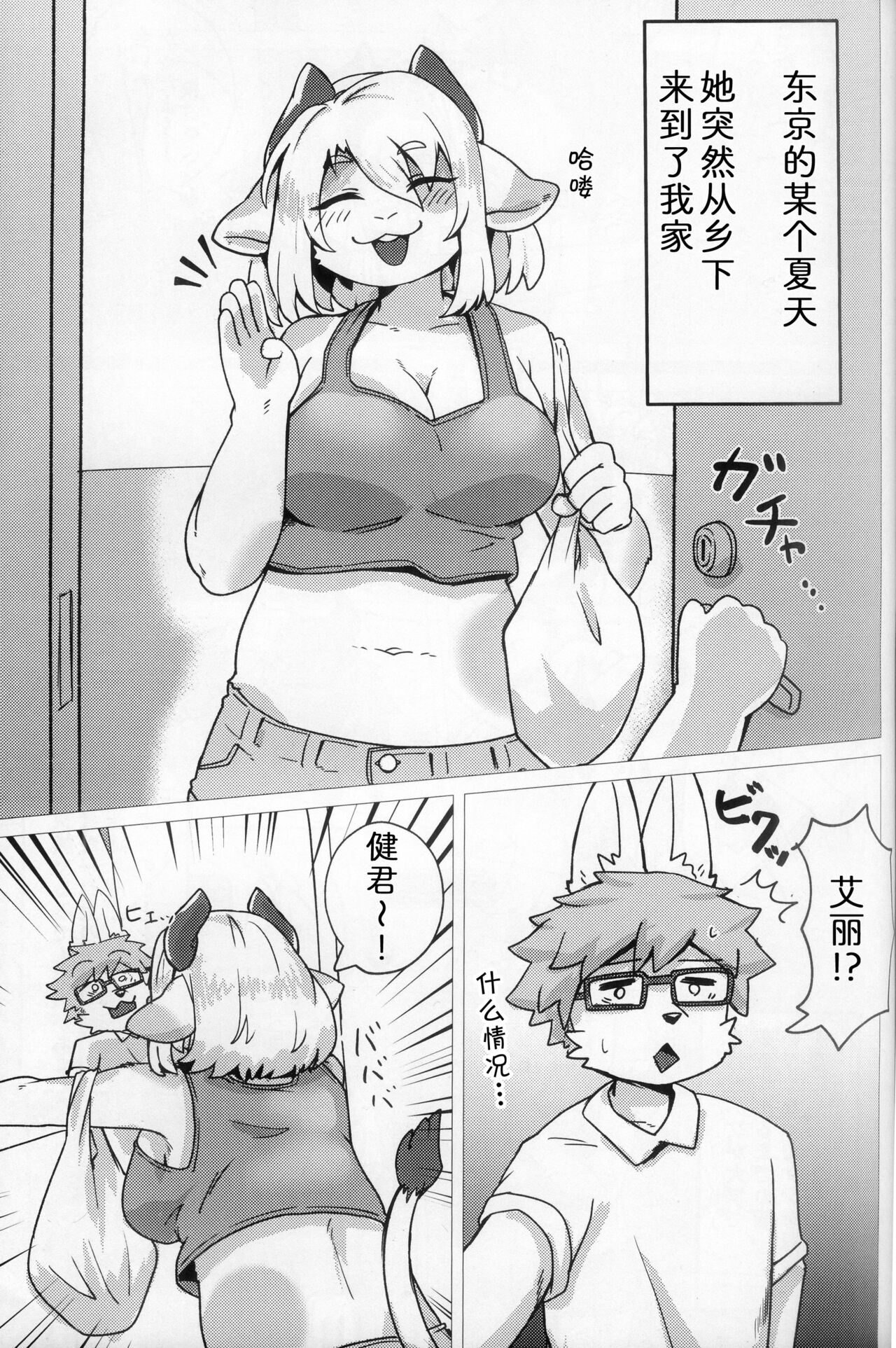 好色牛牛艾丽酱 page 2 full