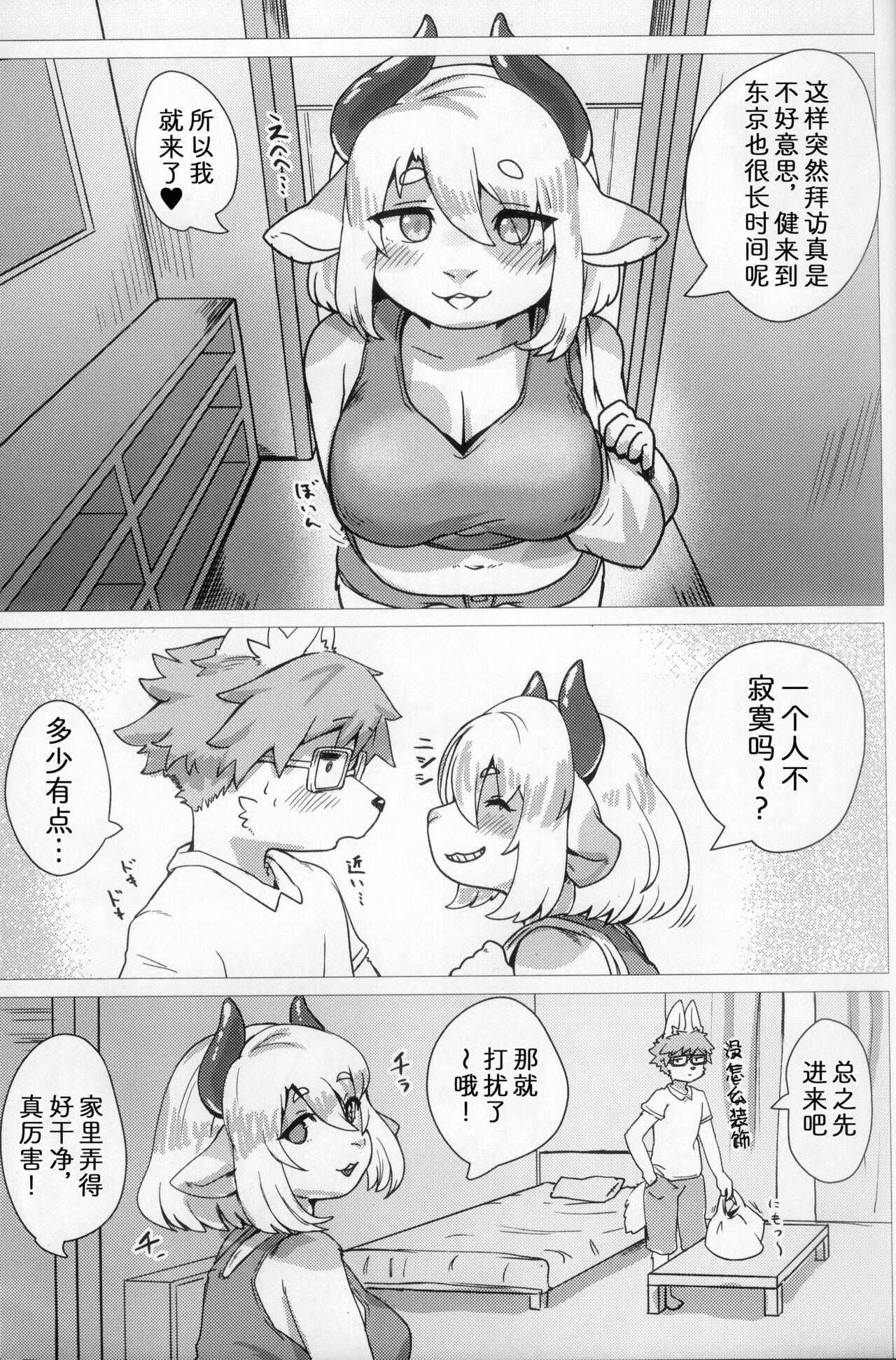 好色牛牛艾丽酱 page 4 full