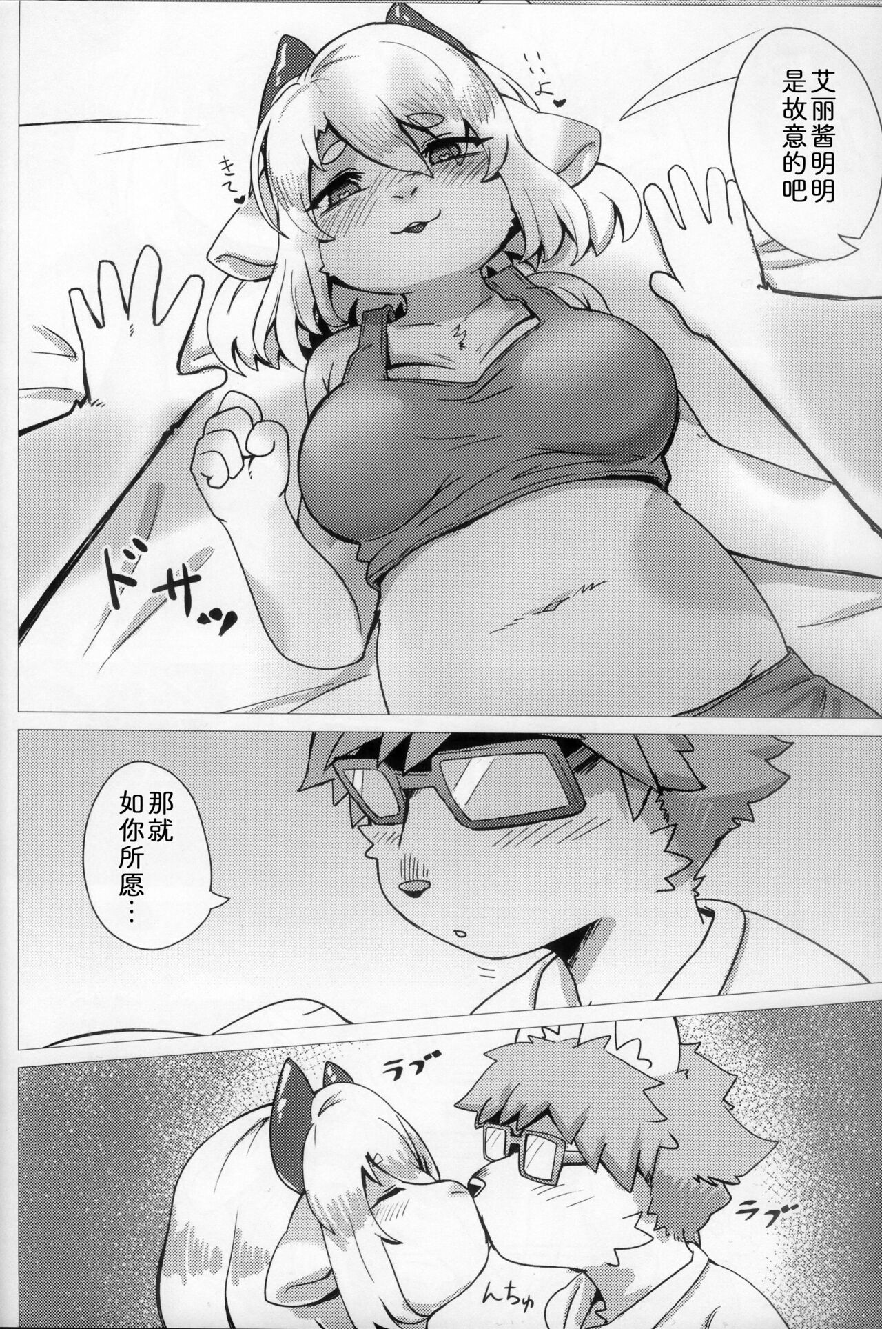 好色牛牛艾丽酱 page 7 full