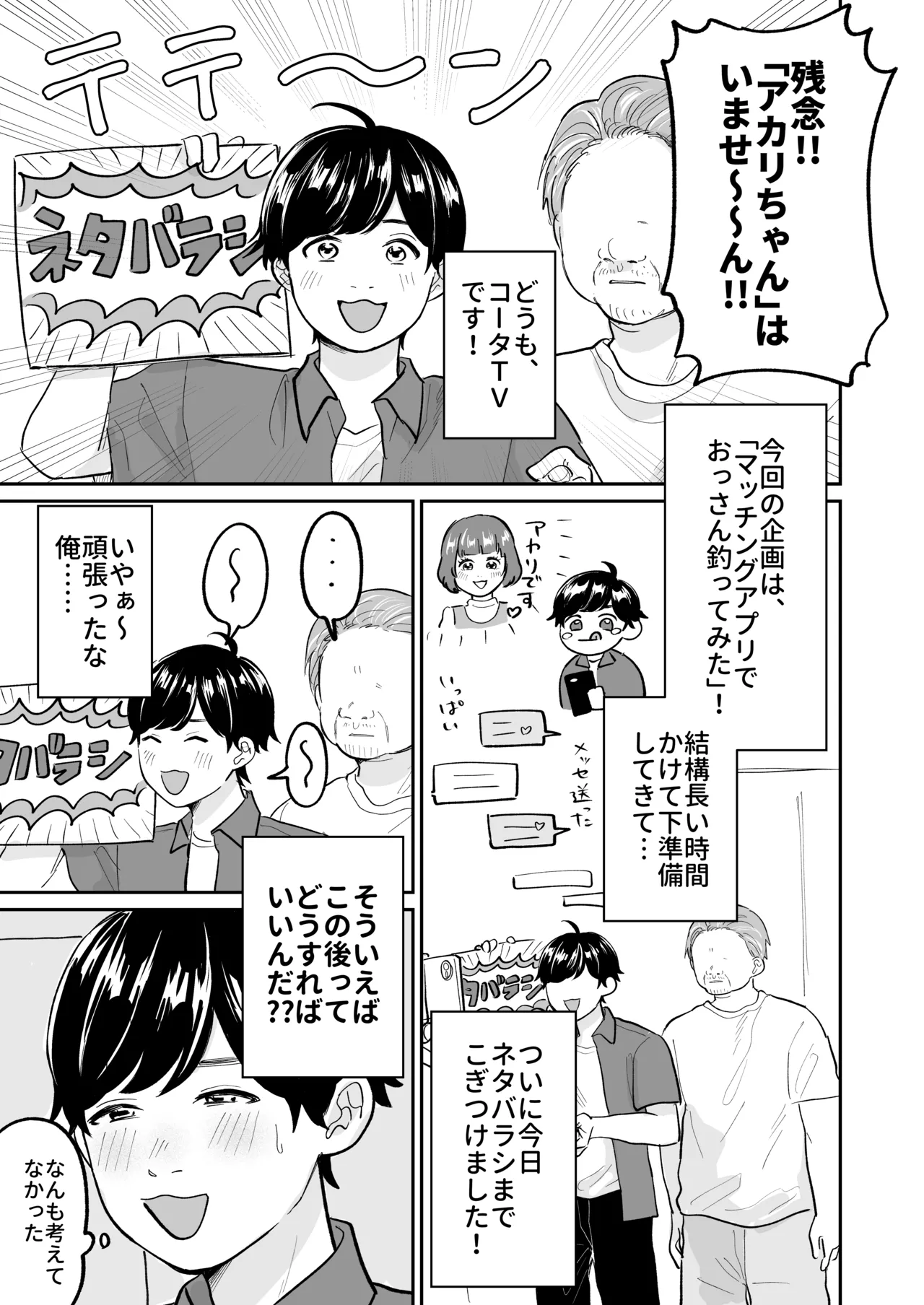 マッチングアプリでおっさん釣ってみたwら… page 2 full