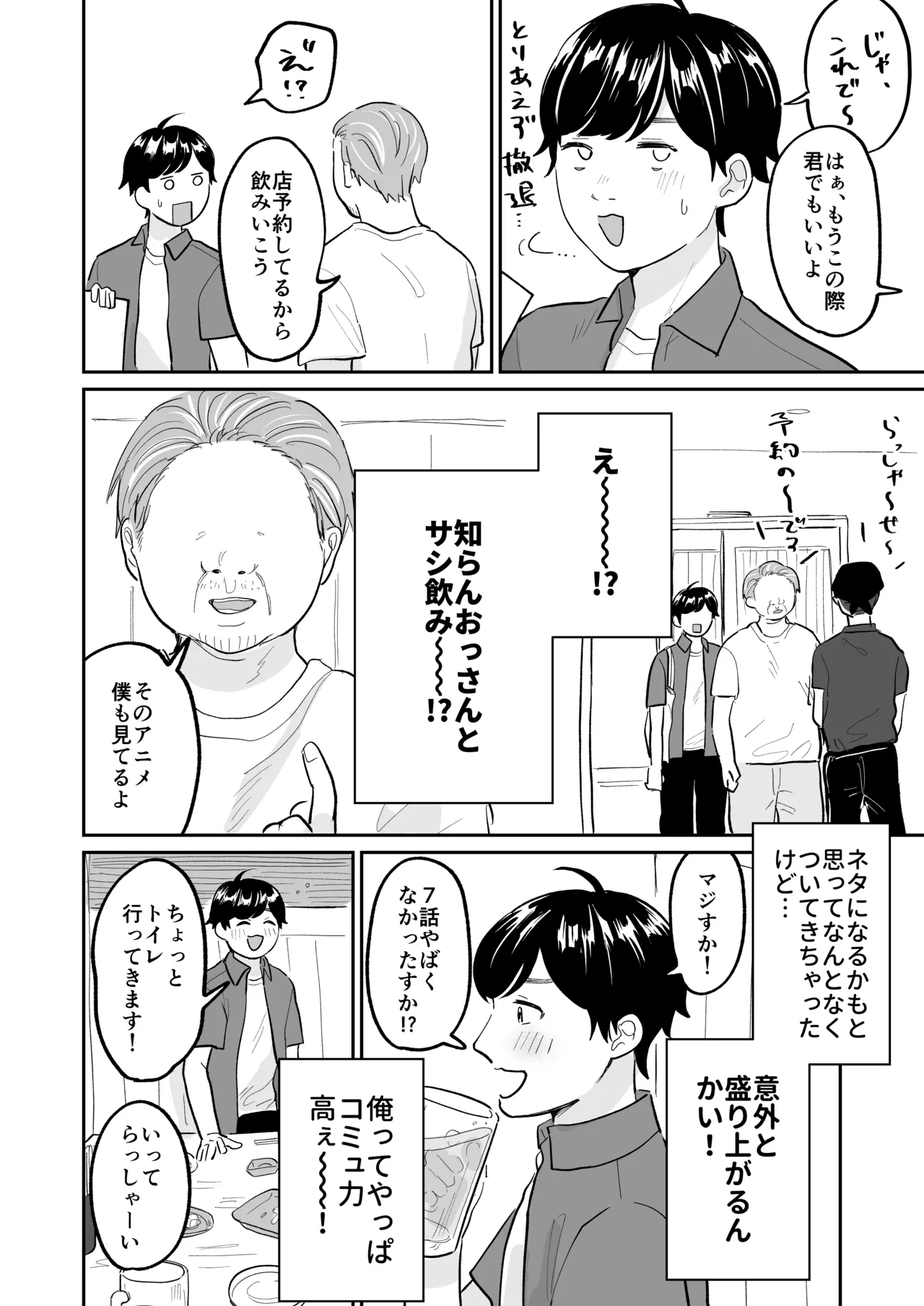マッチングアプリでおっさん釣ってみたwら… page 3 full