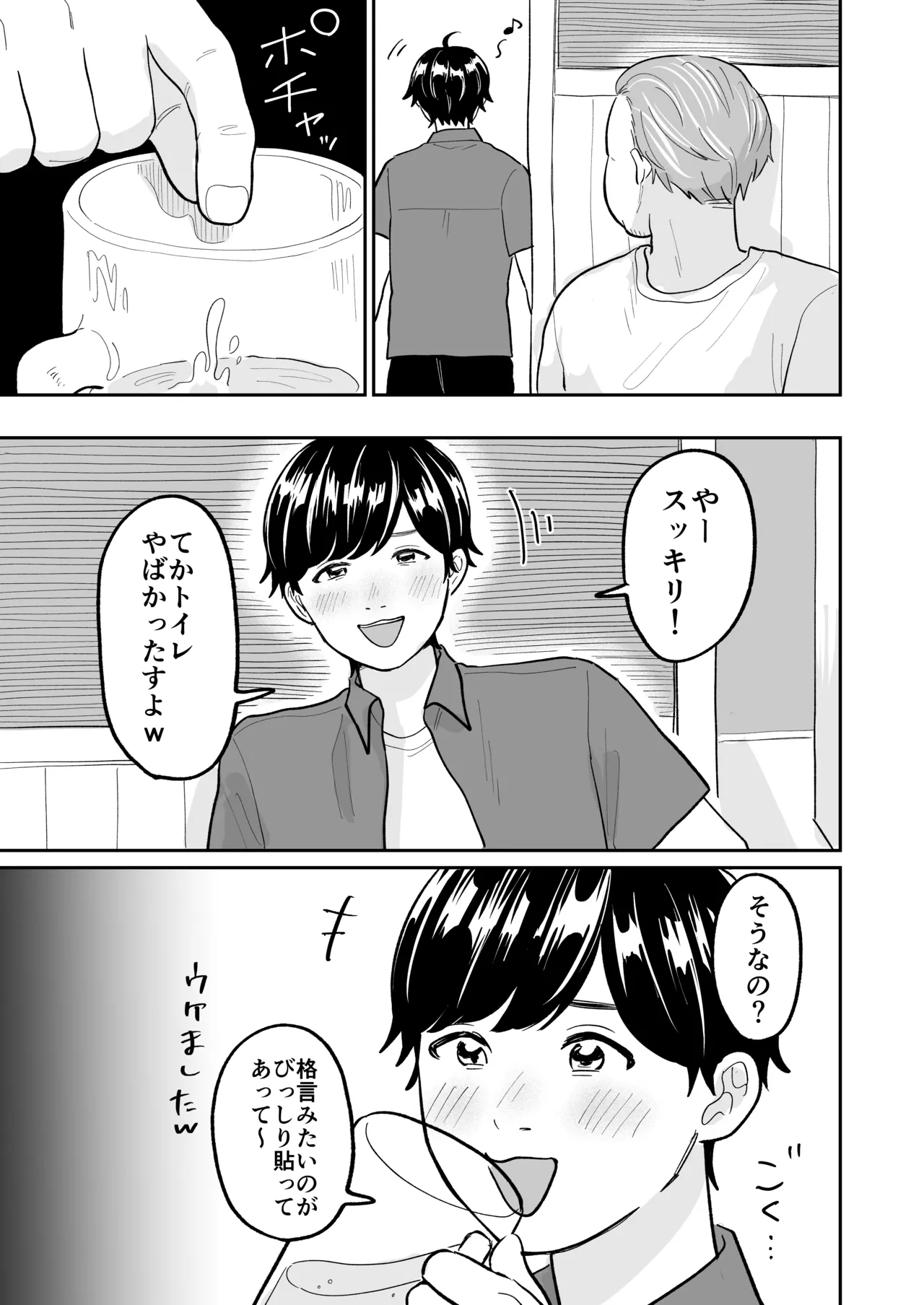 マッチングアプリでおっさん釣ってみたwら… page 4 full