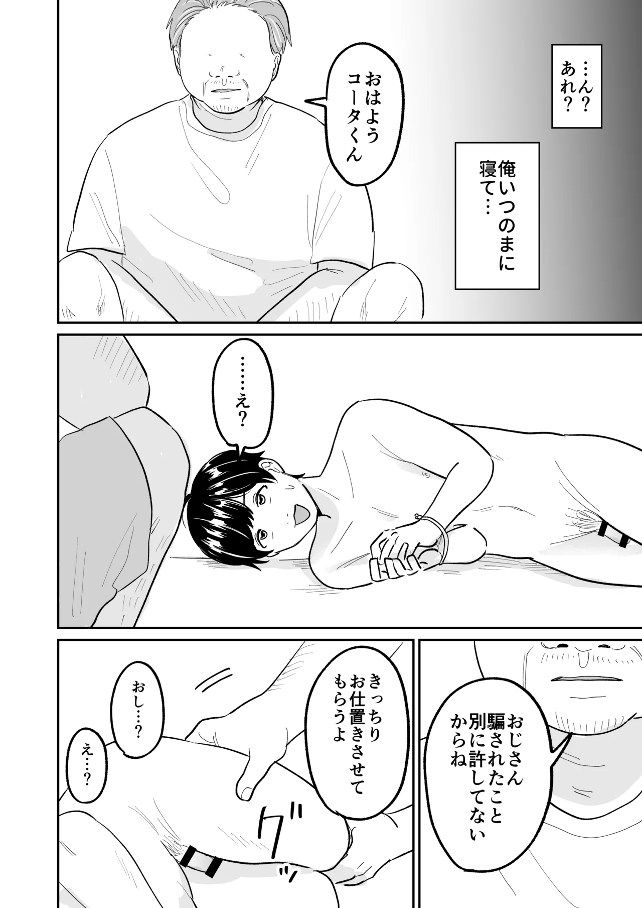 マッチングアプリでおっさん釣ってみたwら… page 5 full