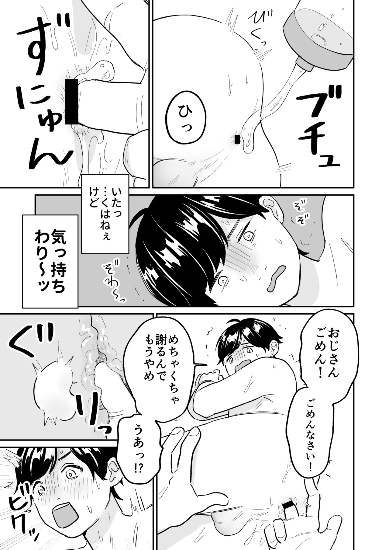 マッチングアプリでおっさん釣ってみたwら… page 6 full