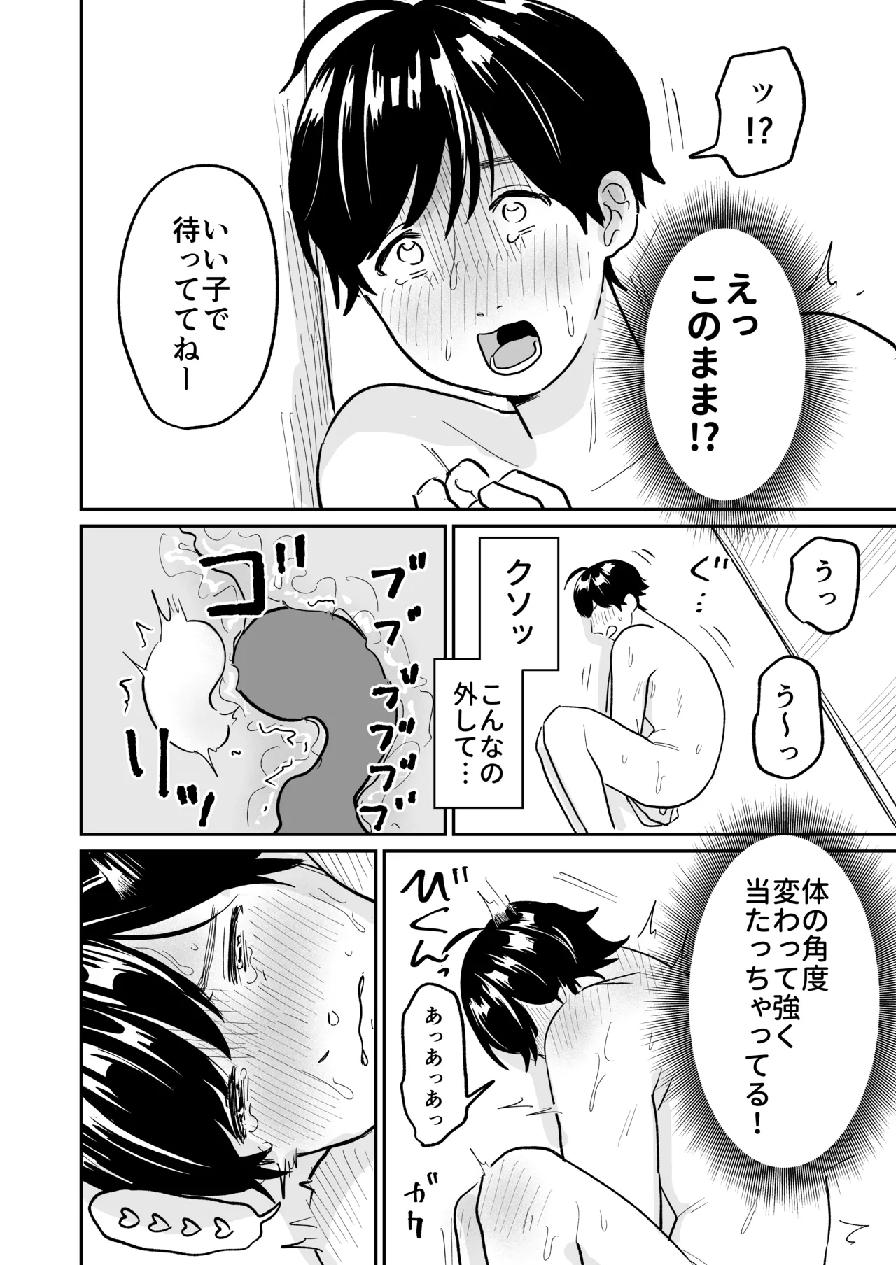 マッチングアプリでおっさん釣ってみたwら… page 9 full