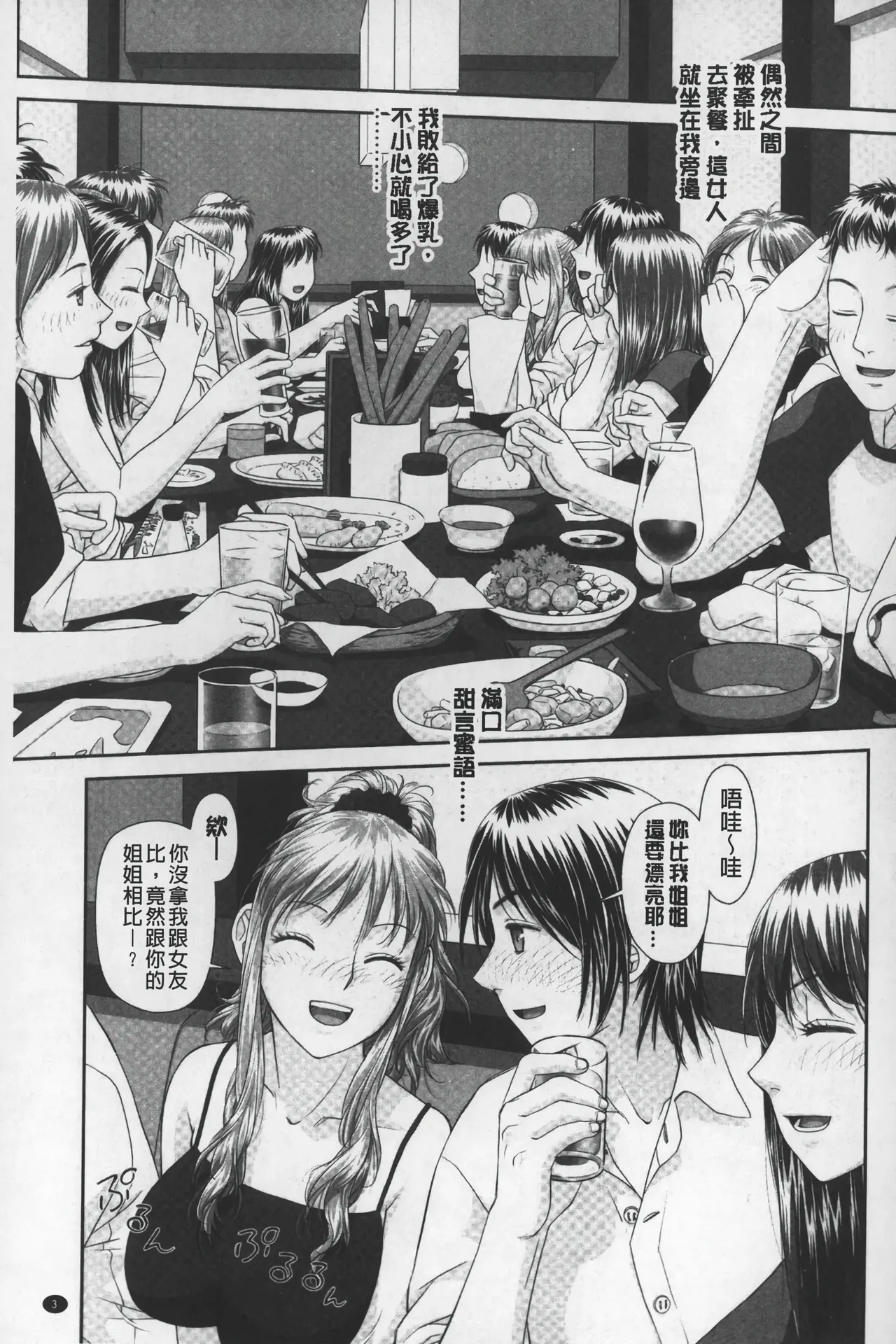 Ane My Sister+ | 姐姐 my sister+ page 4 full