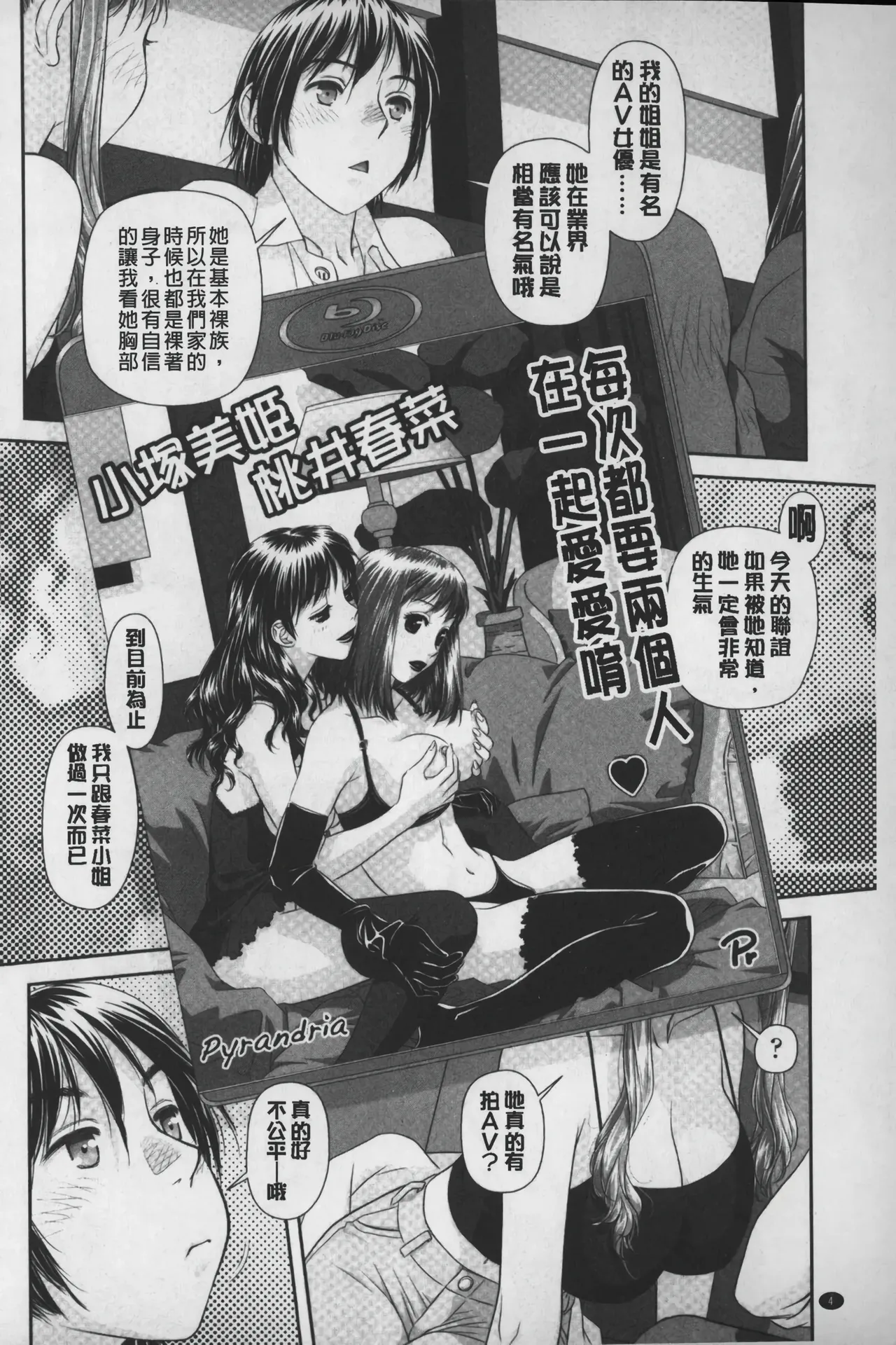 Ane My Sister+ | 姐姐 my sister+ page 5 full